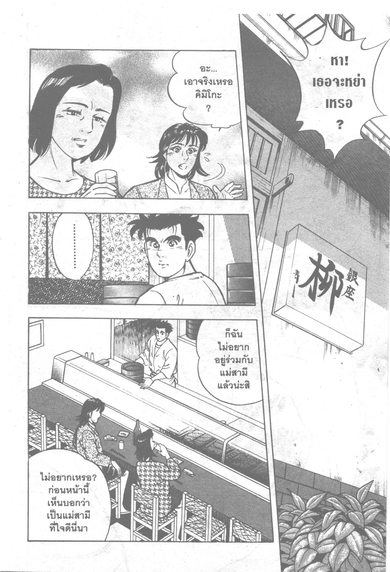 Edomae no Shun ตอนที่ 115 หน้า 2
