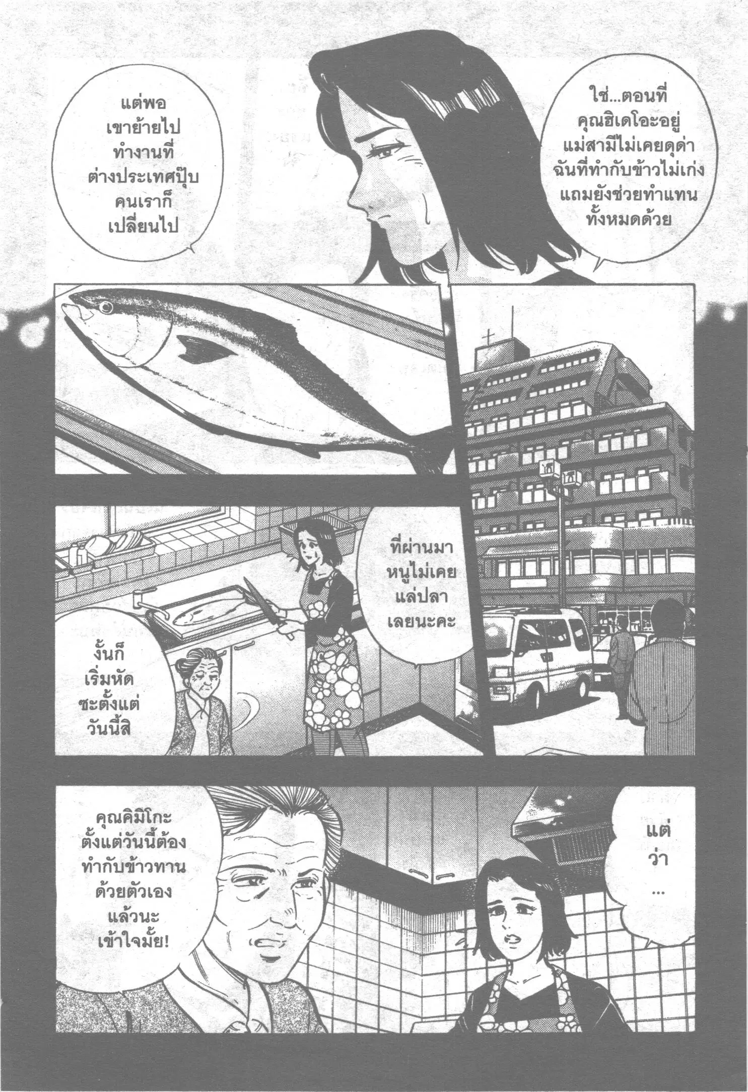 Edomae no Shun ตอนที่ 115 หน้า 3