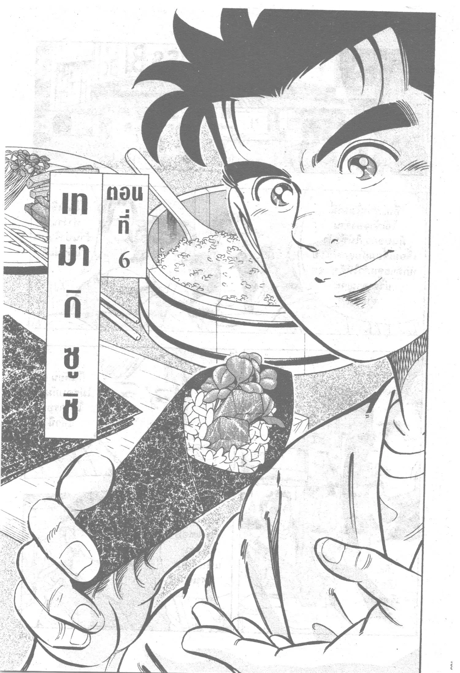 Edomae no Shun ตอนที่ 116 หน้า 1