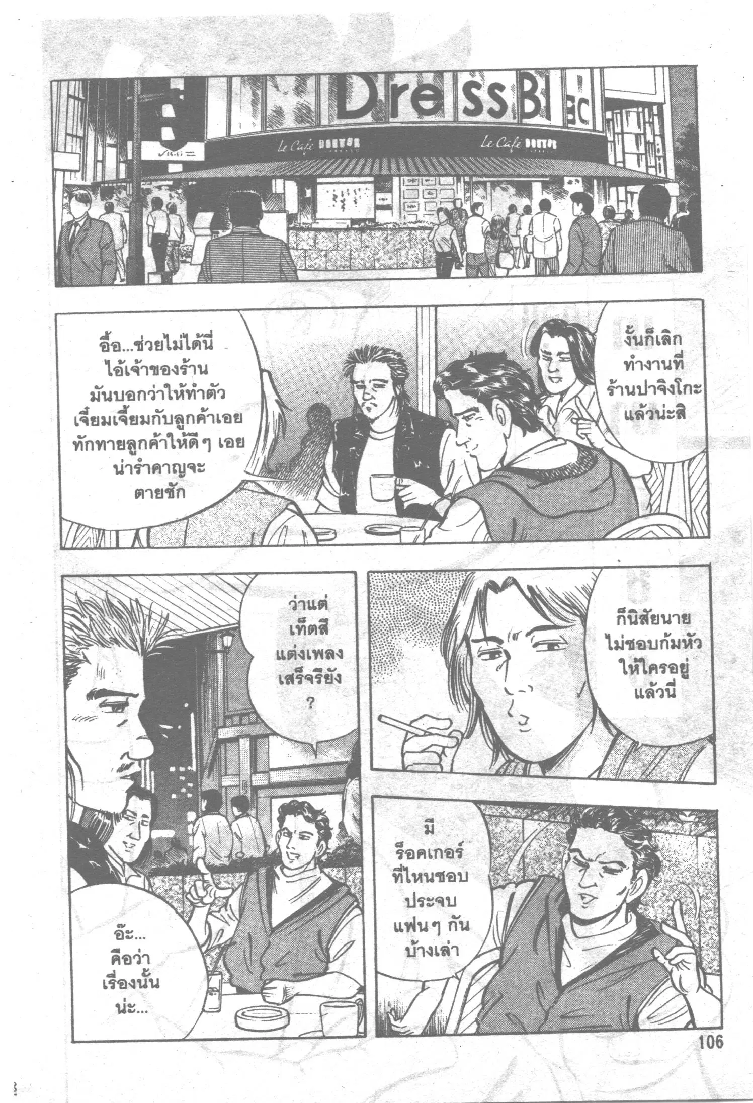 Edomae no Shun ตอนที่ 116 หน้า 2