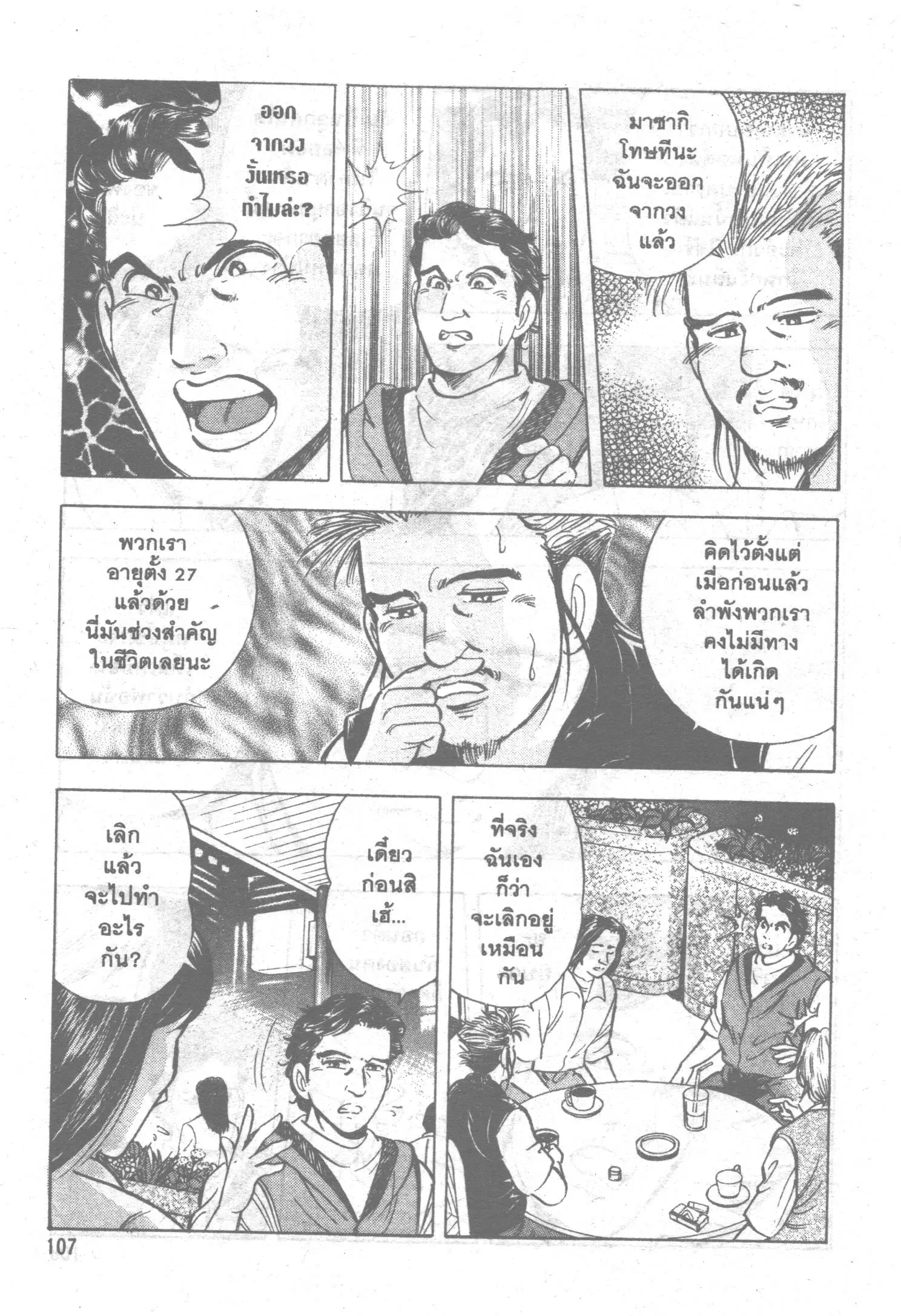 Edomae no Shun ตอนที่ 116 หน้า 3