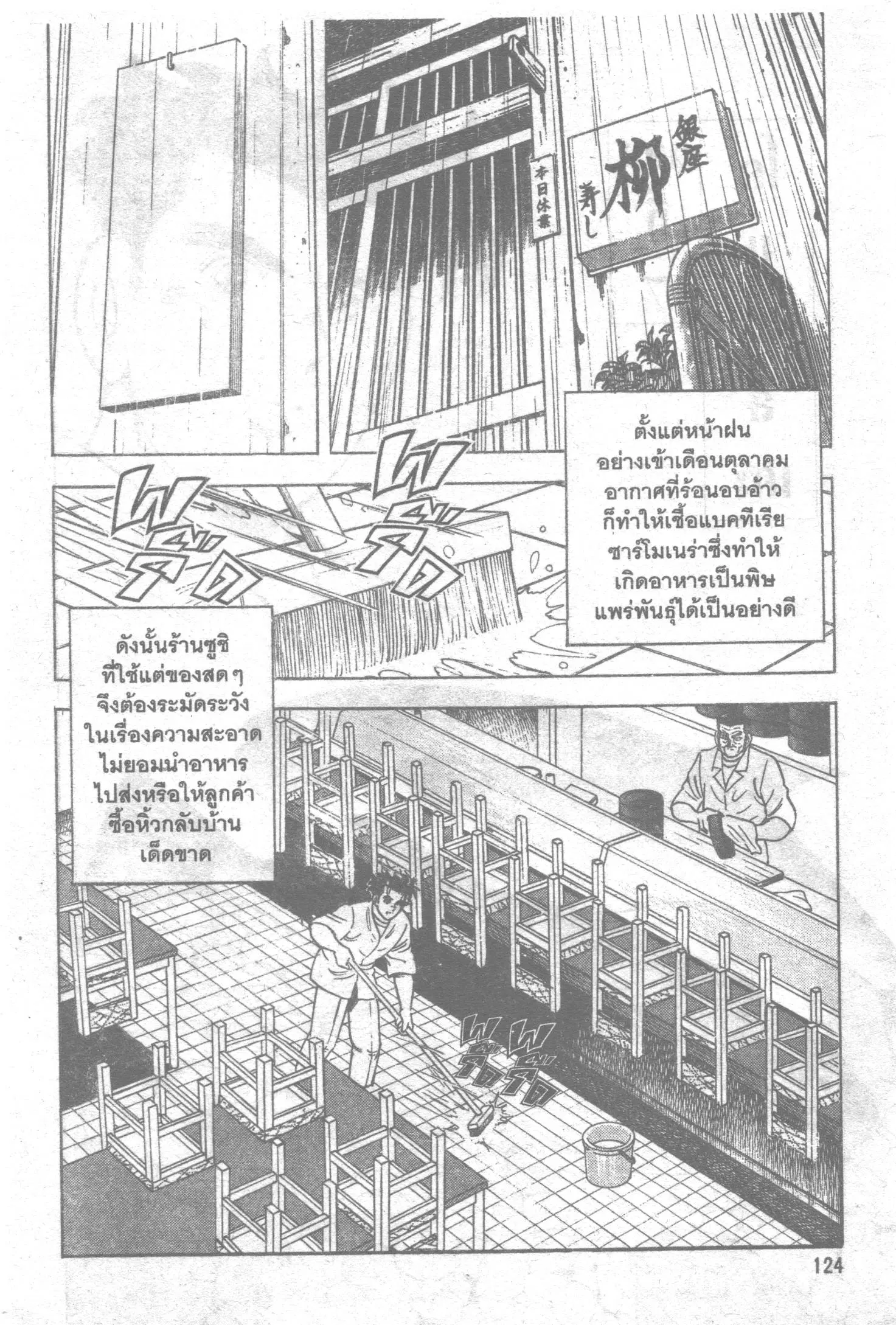 Edomae no Shun ตอนที่ 117 หน้า 2