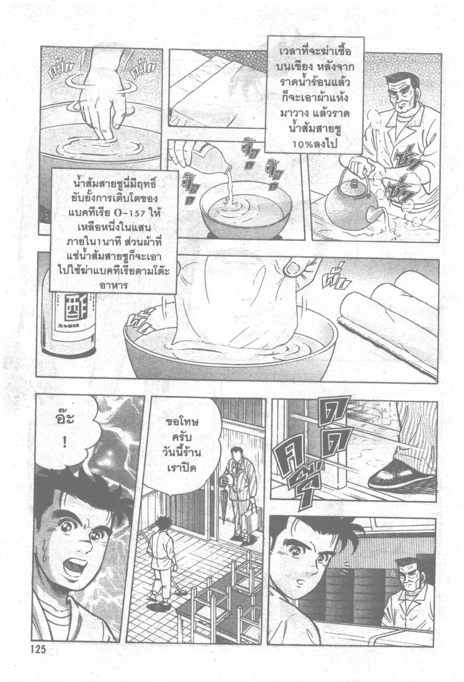 Edomae no Shun ตอนที่ 117 หน้า 3
