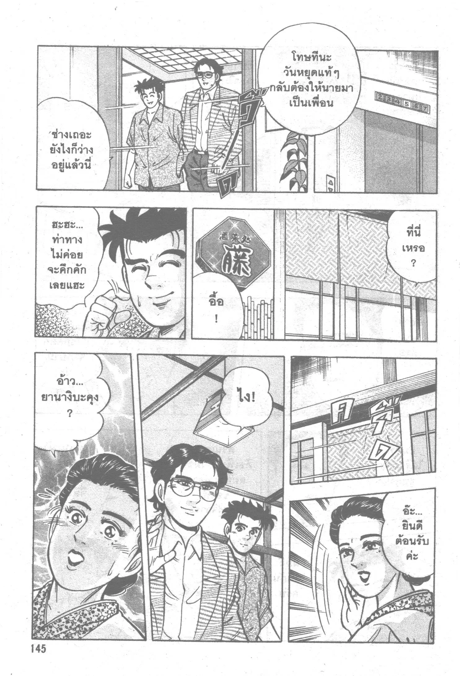 Edomae no Shun ตอนที่ 118 หน้า 2