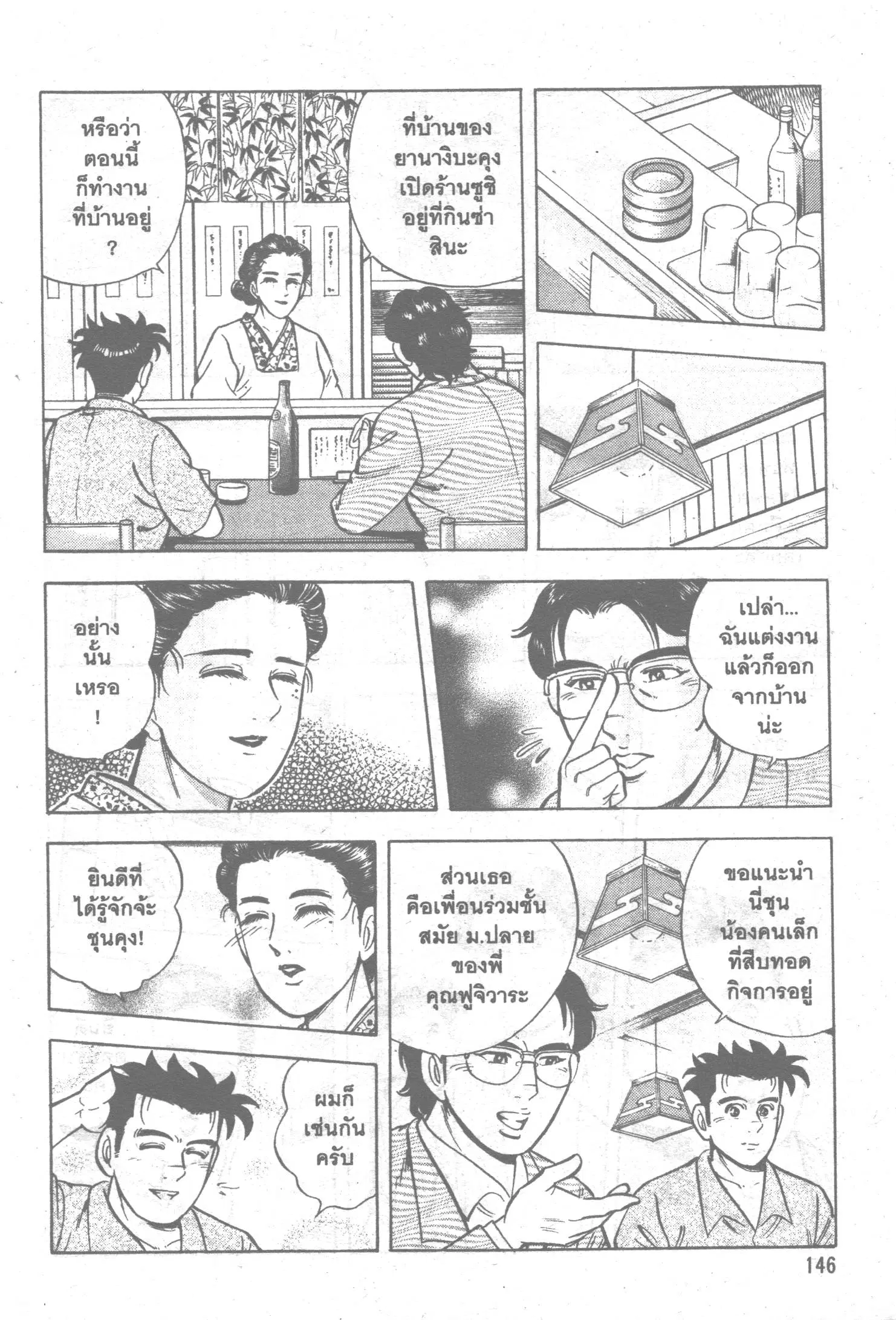 Edomae no Shun ตอนที่ 118 หน้า 3