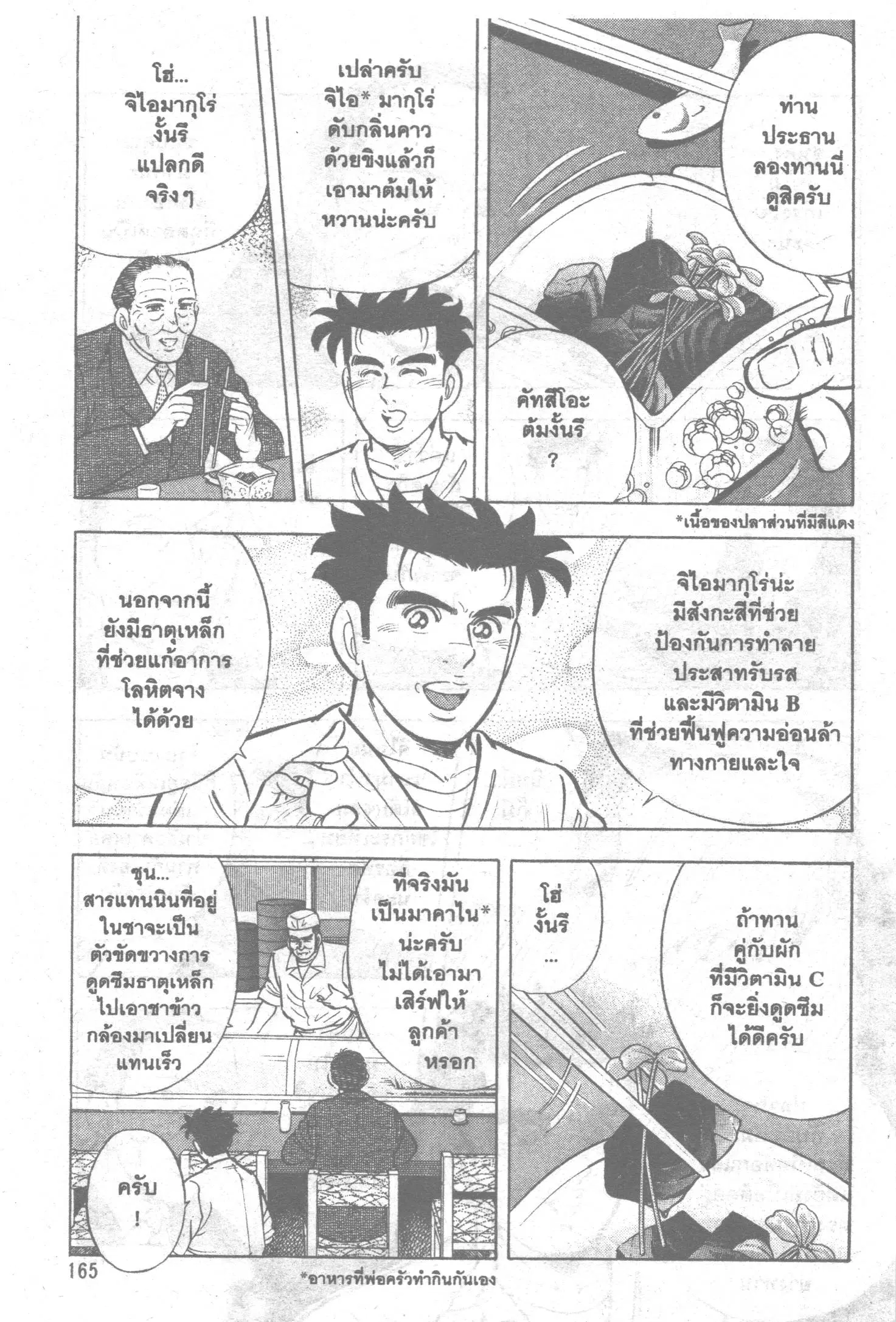 Edomae no Shun ตอนที่ 119 หน้า 2