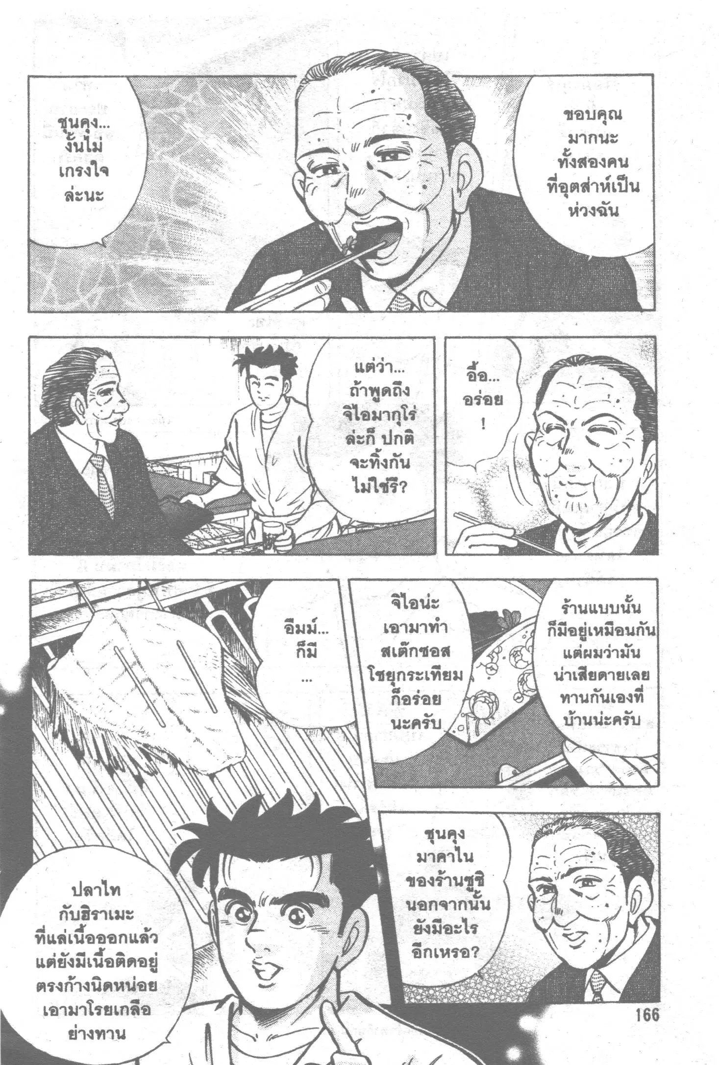 Edomae no Shun ตอนที่ 119 หน้า 3