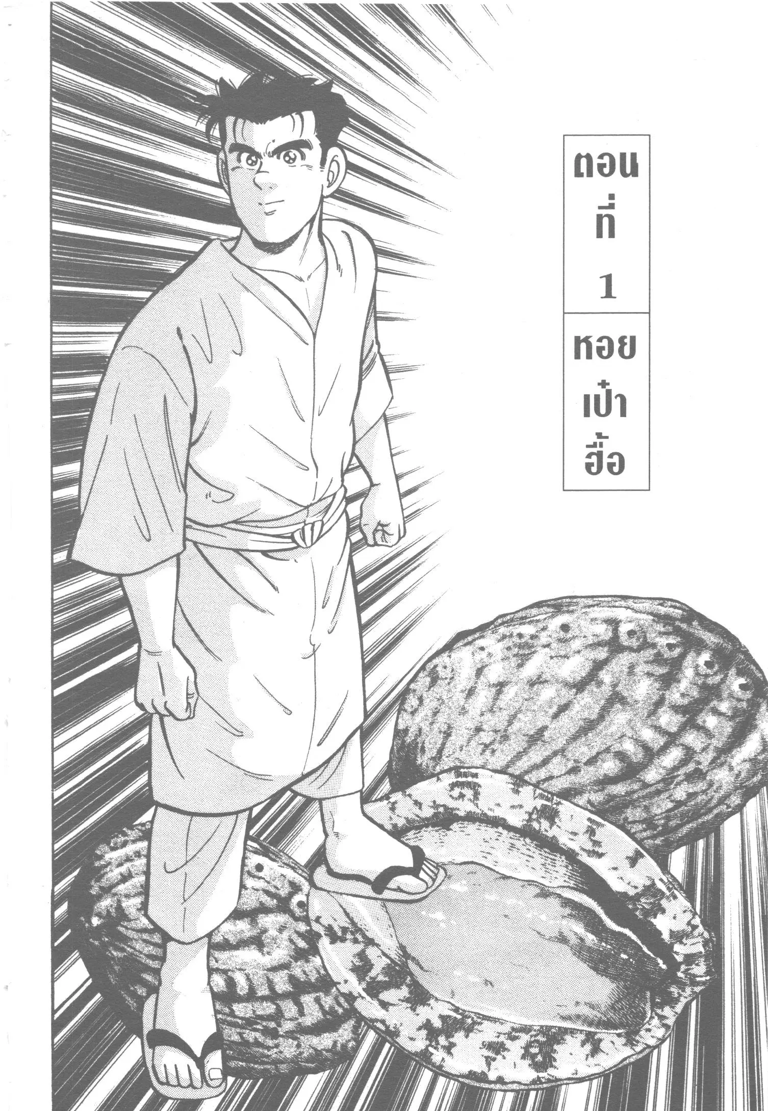 Edomae no Shun ตอนที่ 12 หน้า 2