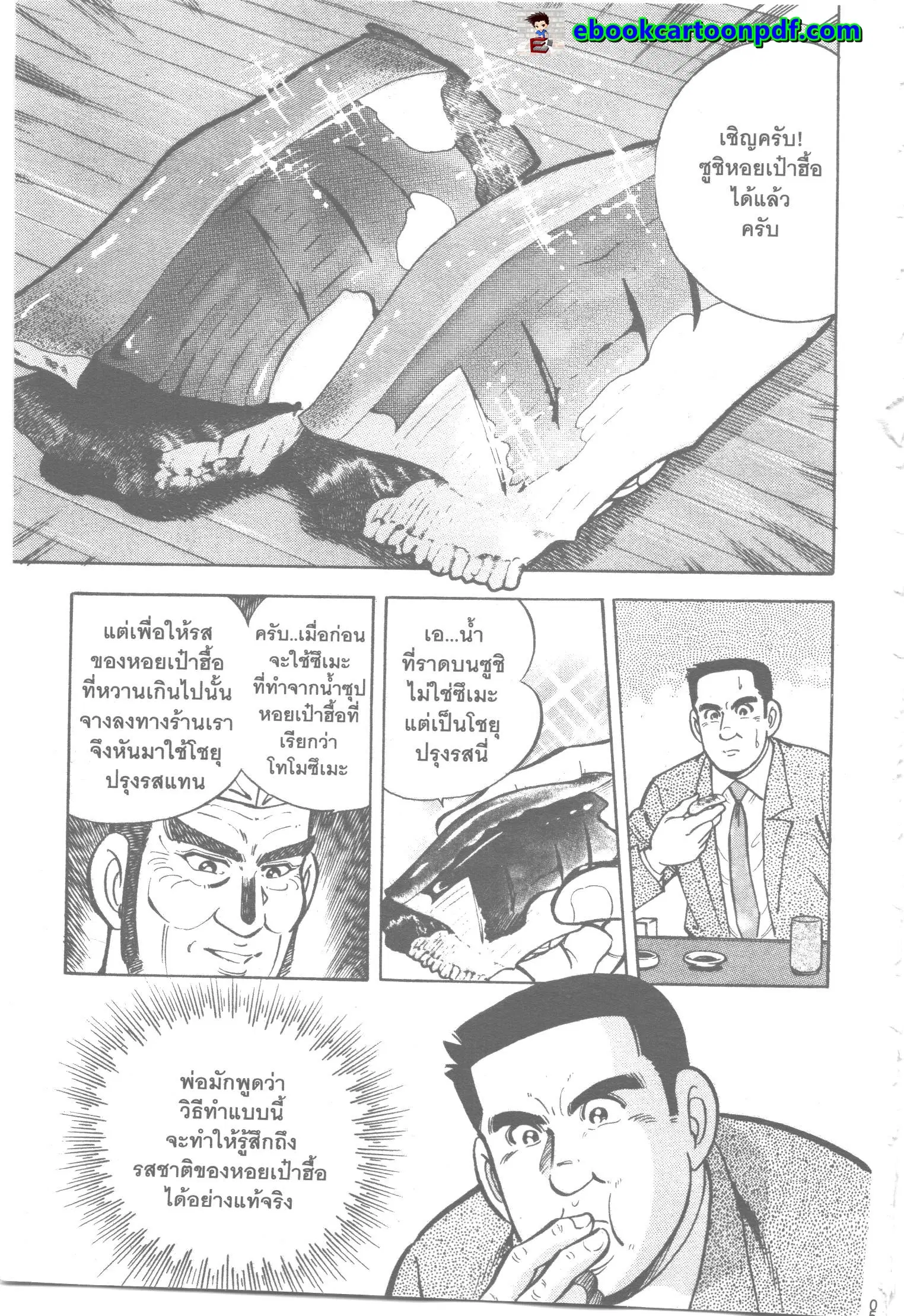 Edomae no Shun ตอนที่ 12 หน้า 3