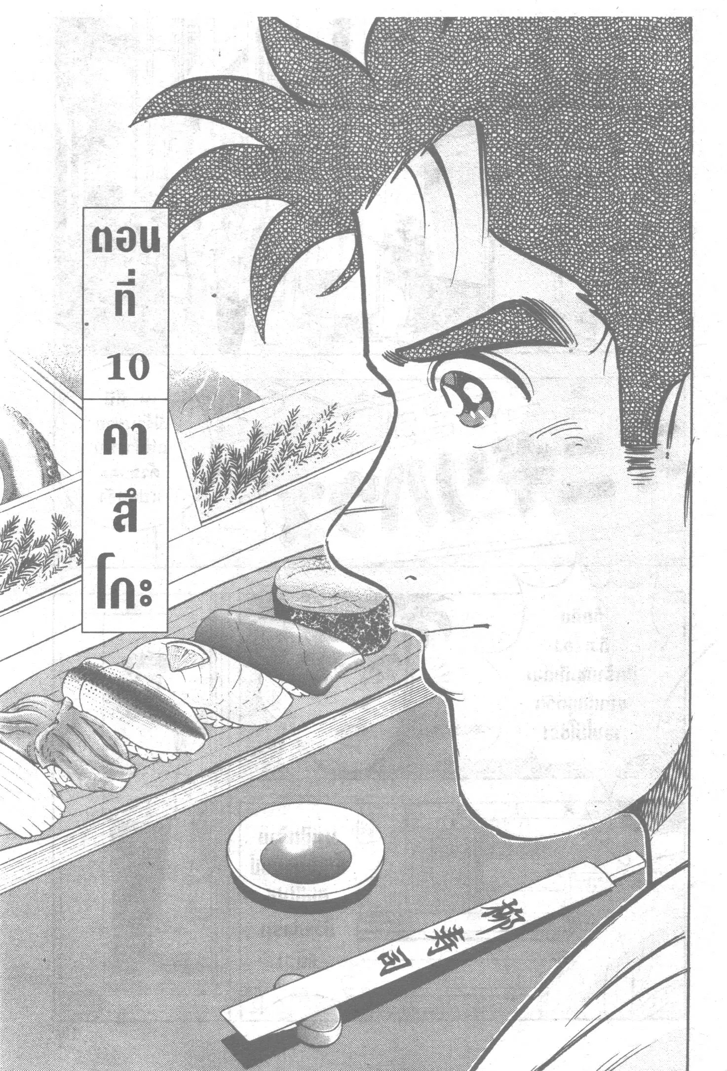 Edomae no Shun ตอนที่ 120 หน้า 1