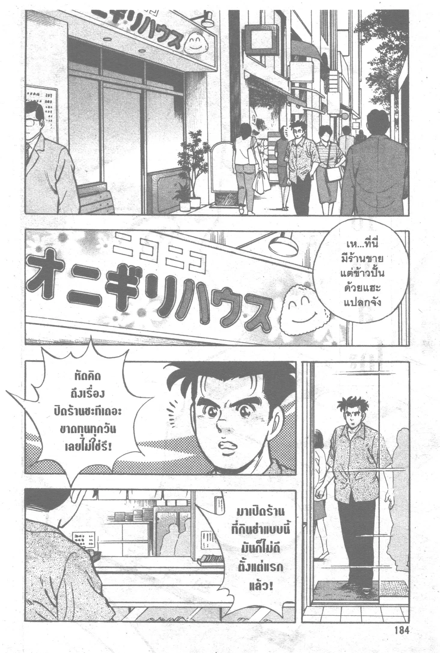 Edomae no Shun ตอนที่ 120 หน้า 2