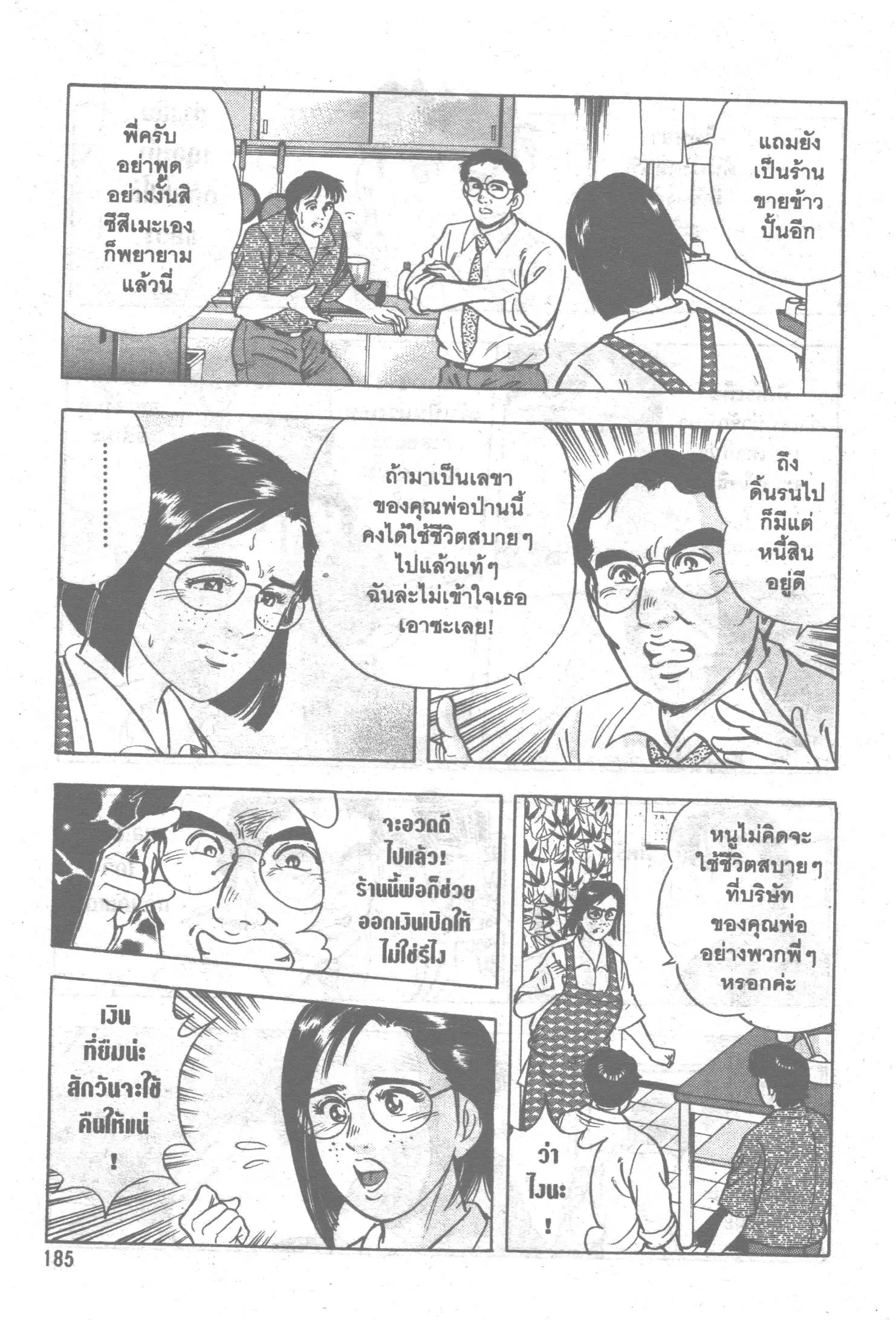 Edomae no Shun ตอนที่ 120 หน้า 3