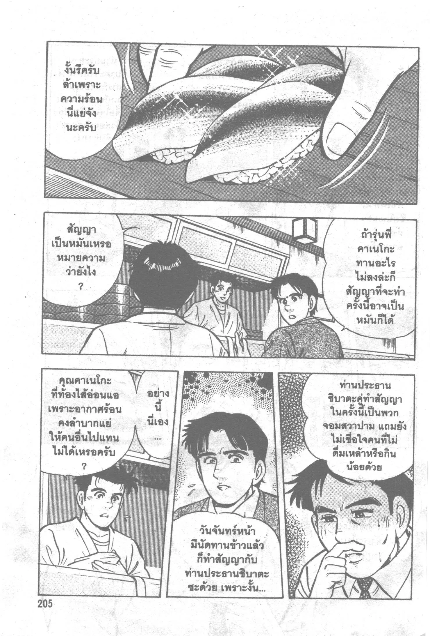 Edomae no Shun ตอนที่ 121 หน้า 2