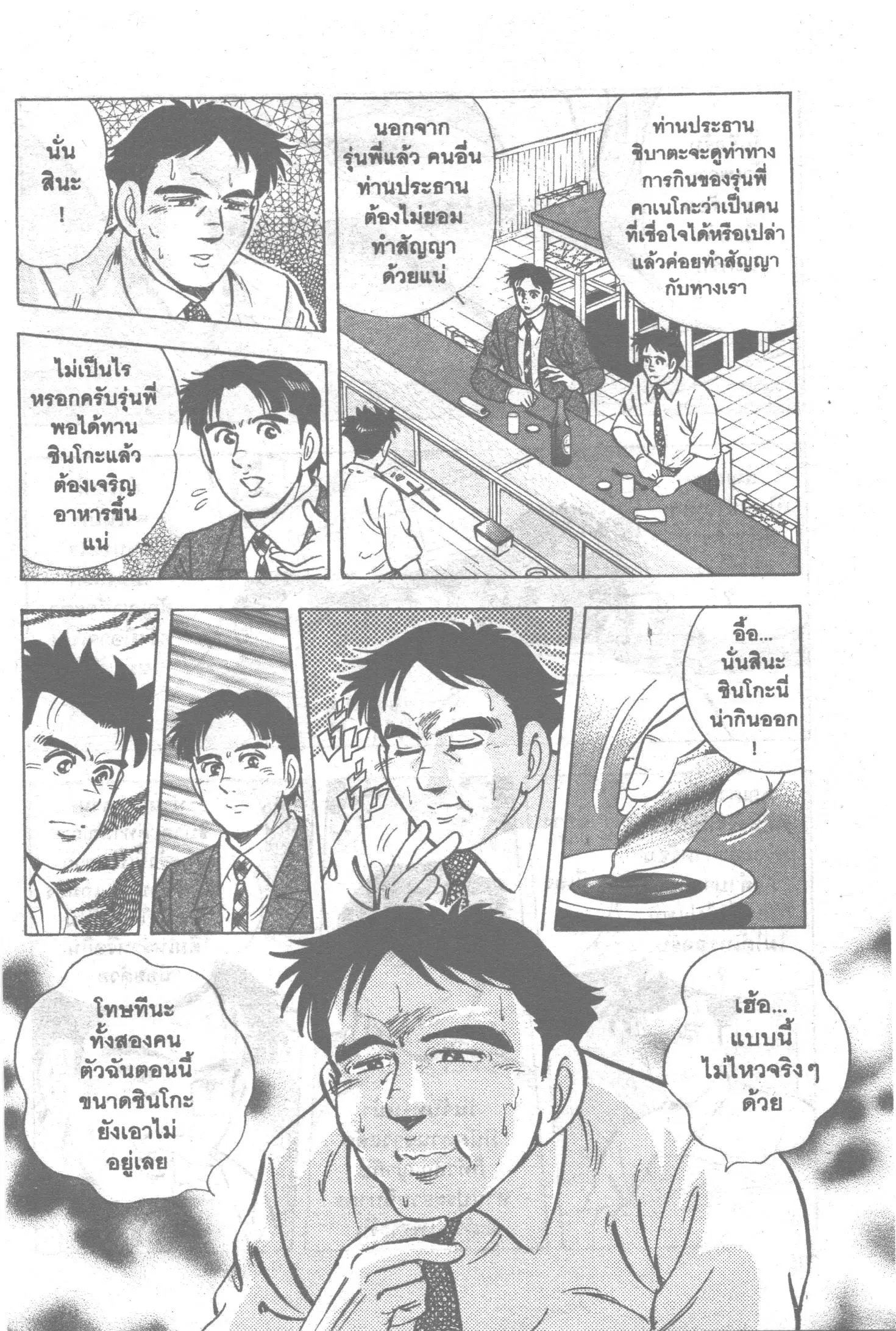 Edomae no Shun ตอนที่ 121 หน้า 3