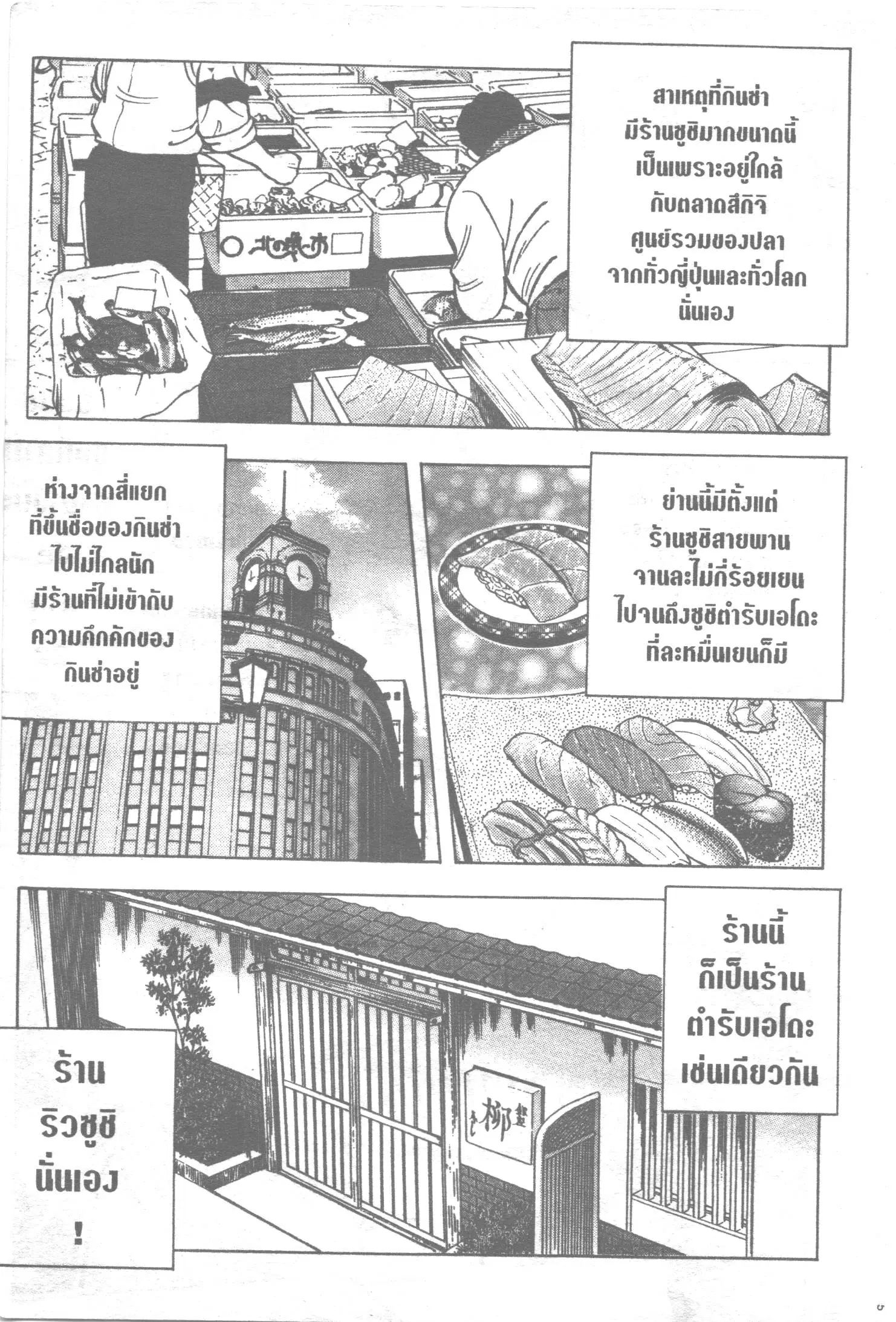 Edomae no Shun ตอนที่ 122 หน้า 2