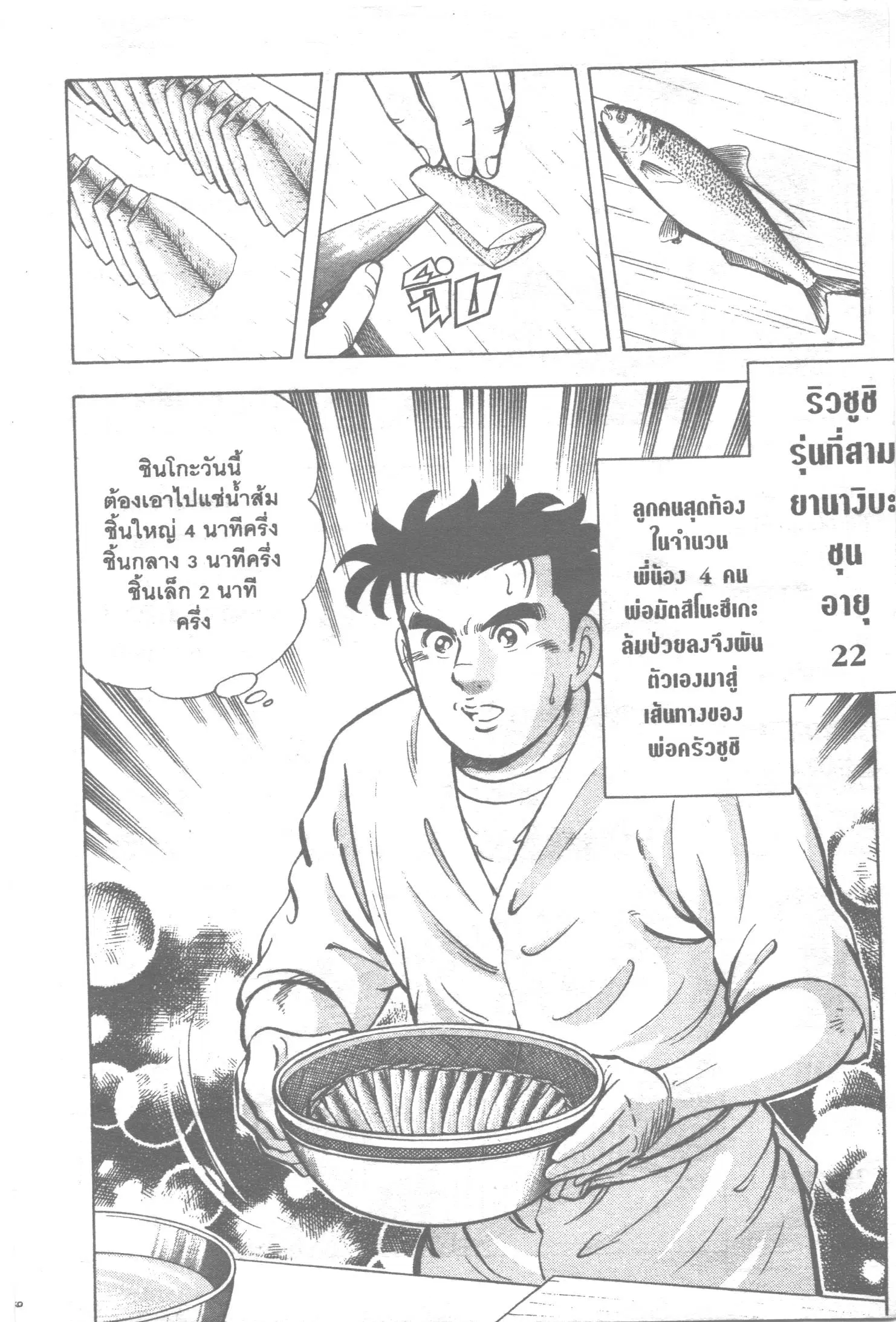 Edomae no Shun ตอนที่ 122 หน้า 3