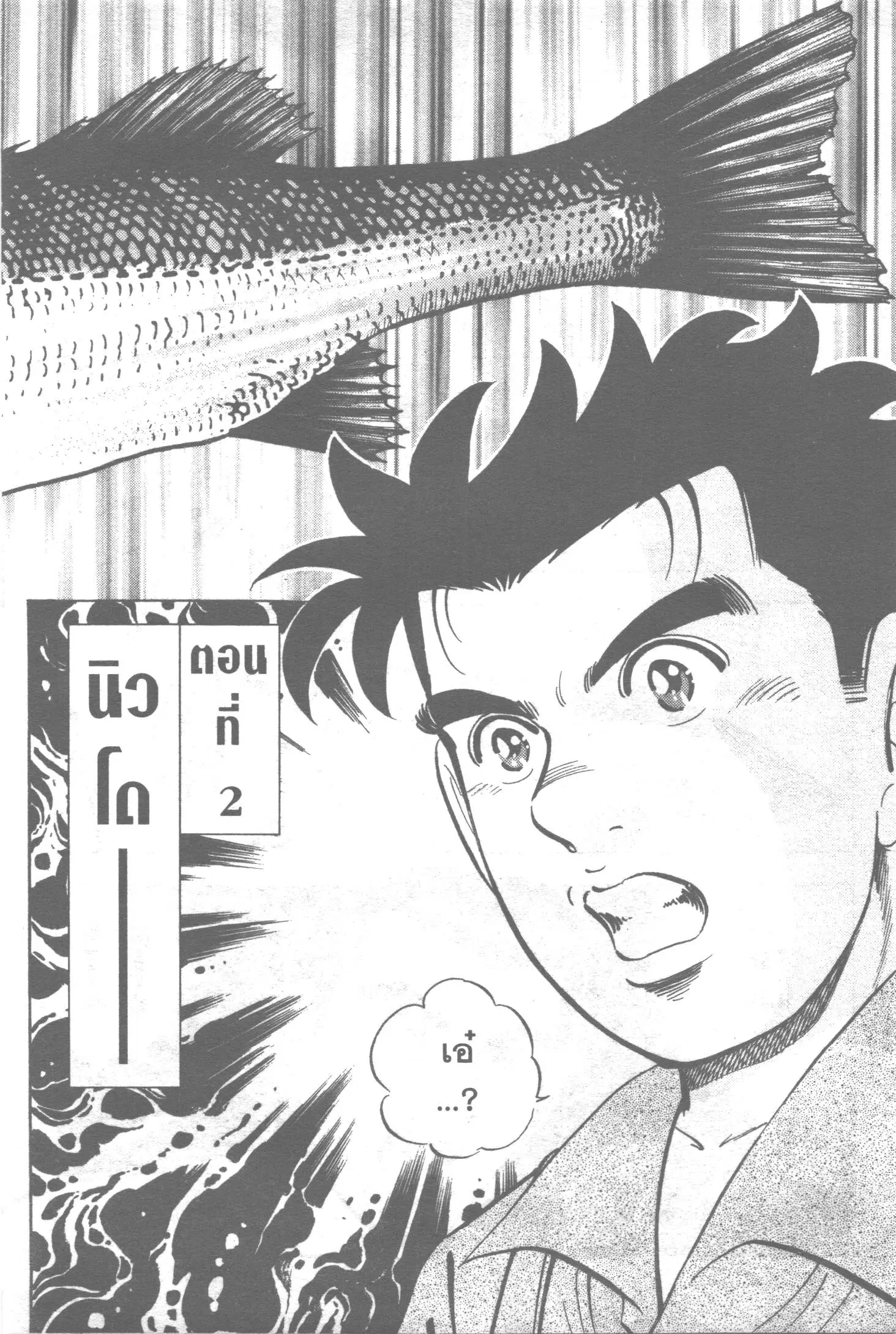 Edomae no Shun ตอนที่ 123 หน้า 1