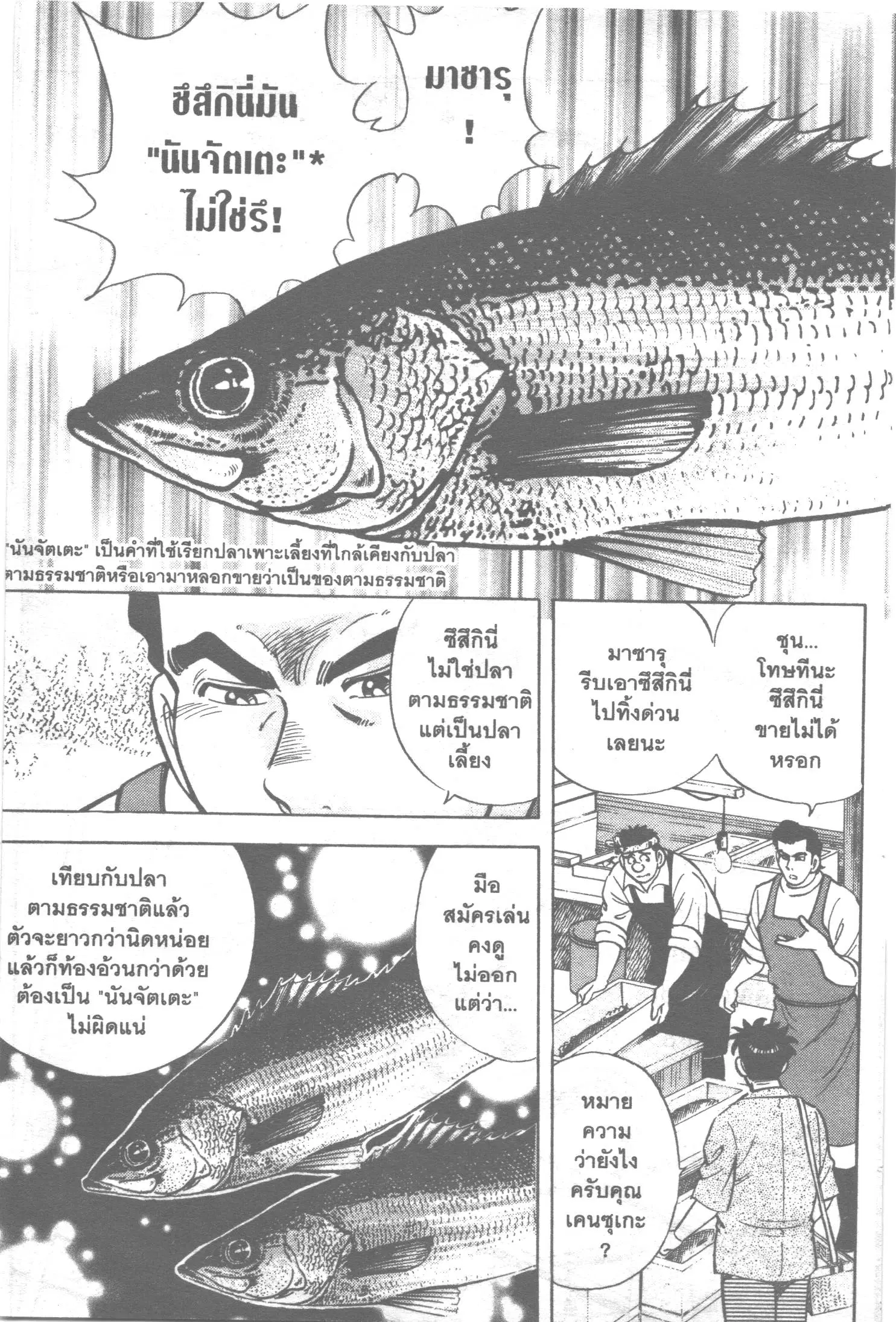 Edomae no Shun ตอนที่ 123 หน้า 2