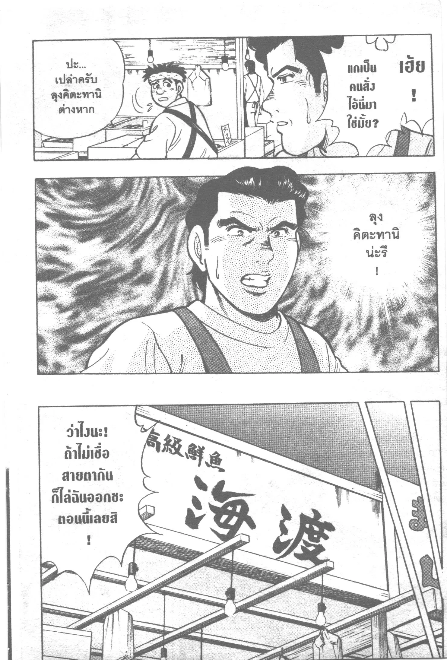 Edomae no Shun ตอนที่ 123 หน้า 3