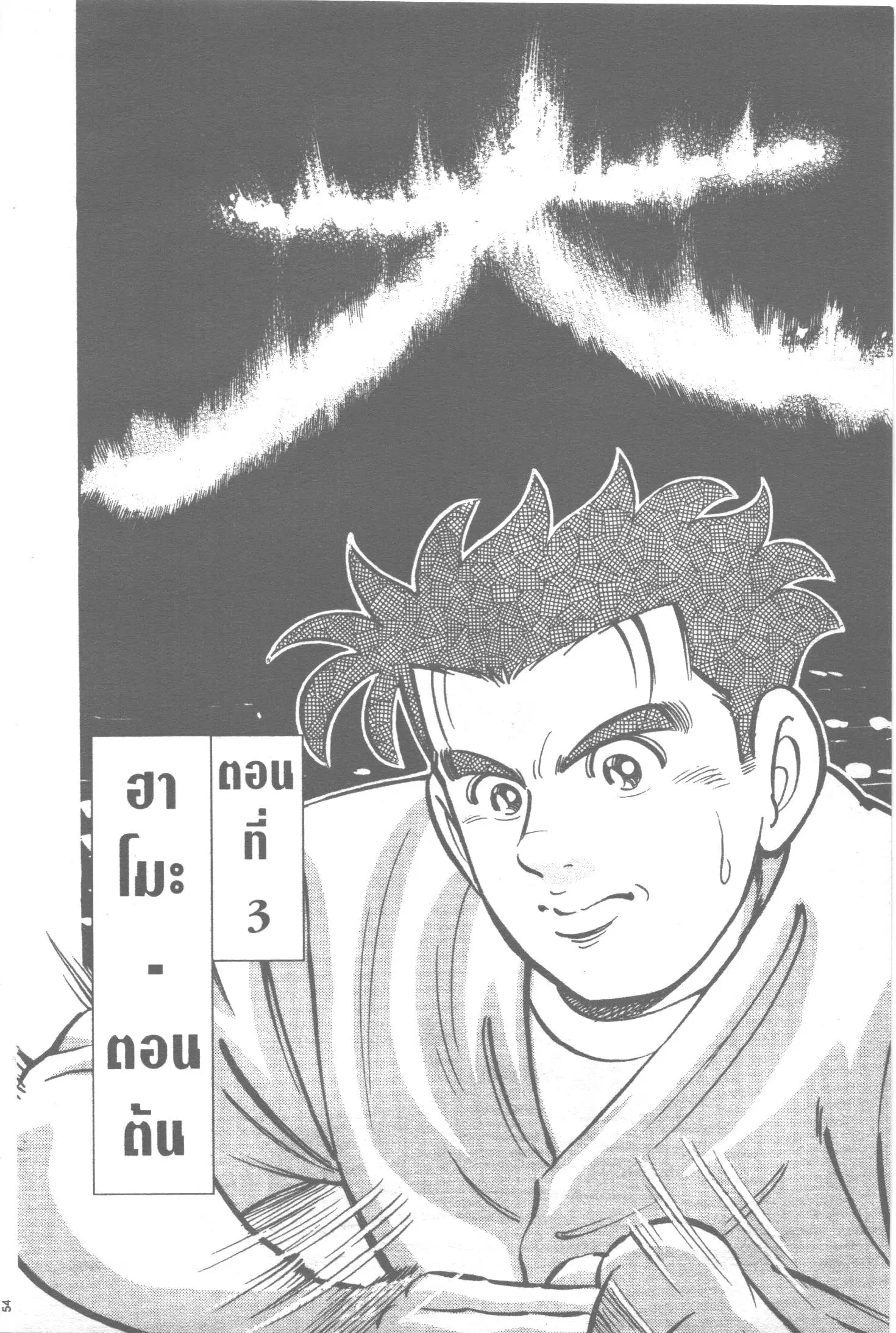 Edomae no Shun ตอนที่ 124 หน้า 1