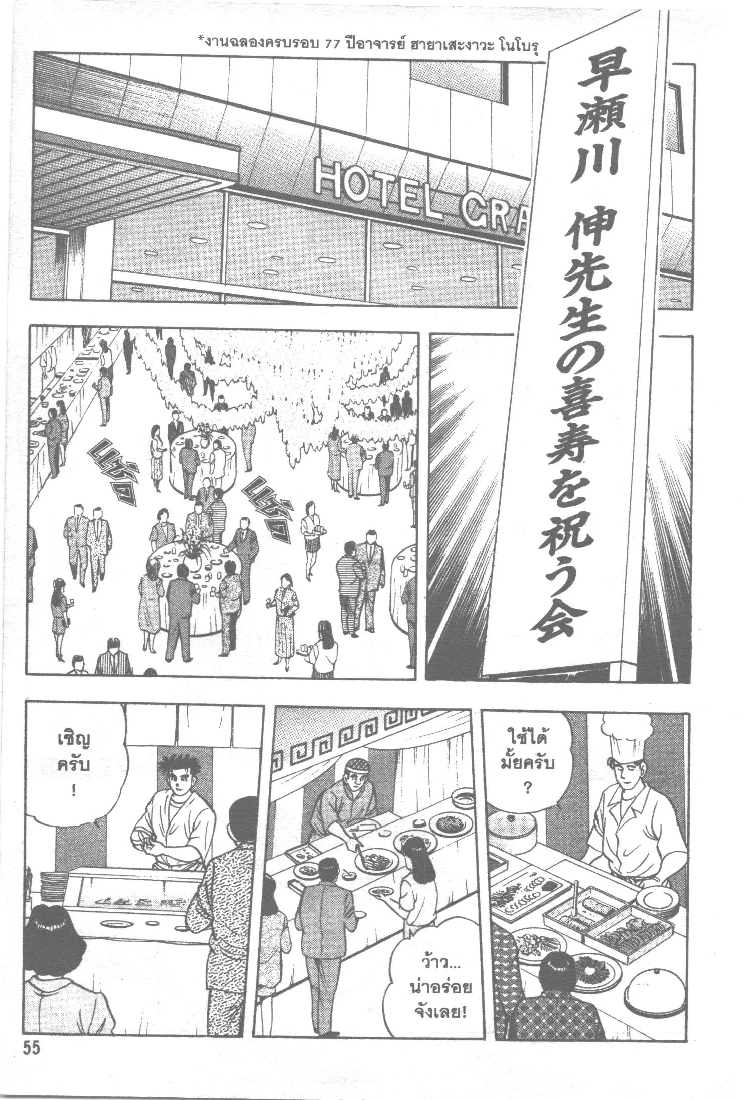 Edomae no Shun ตอนที่ 124 หน้า 2