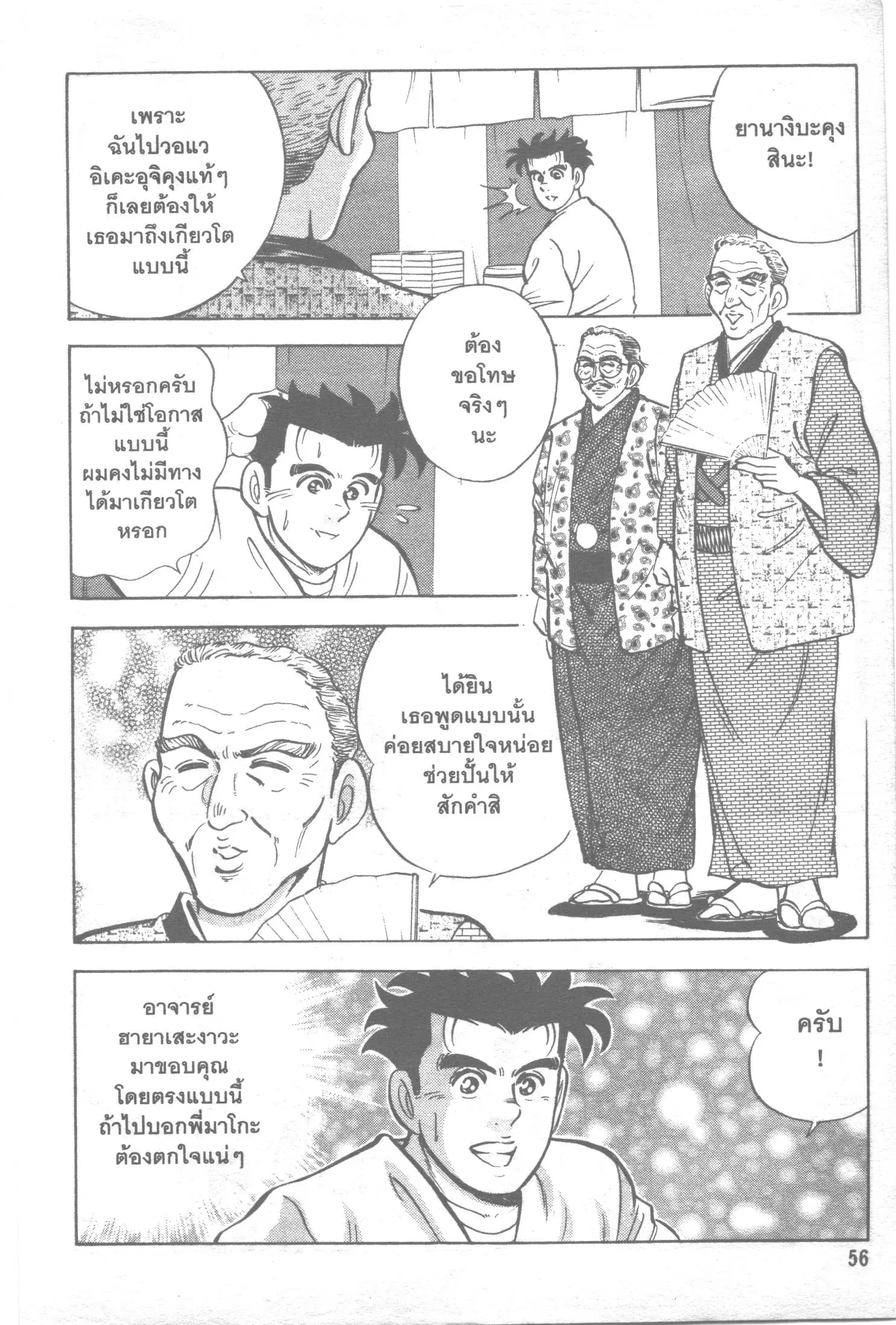 Edomae no Shun ตอนที่ 124 หน้า 3