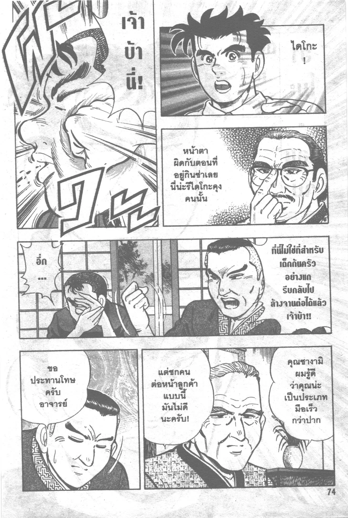 Edomae no Shun ตอนที่ 125 หน้า 2