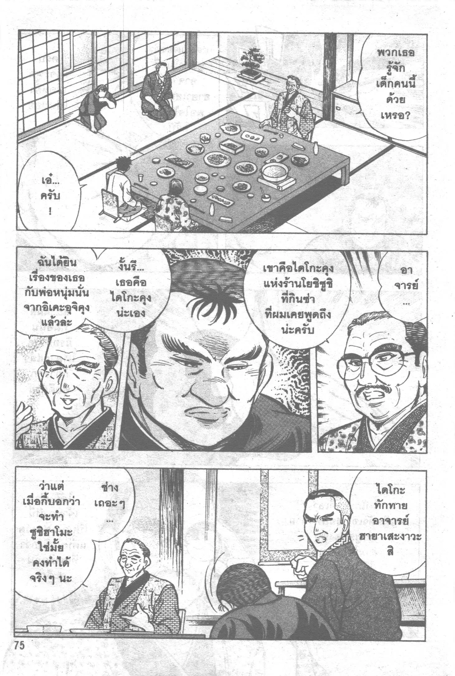 Edomae no Shun ตอนที่ 125 หน้า 3