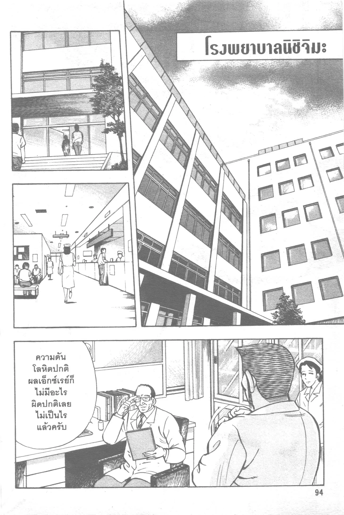 Edomae no Shun ตอนที่ 126 หน้า 2