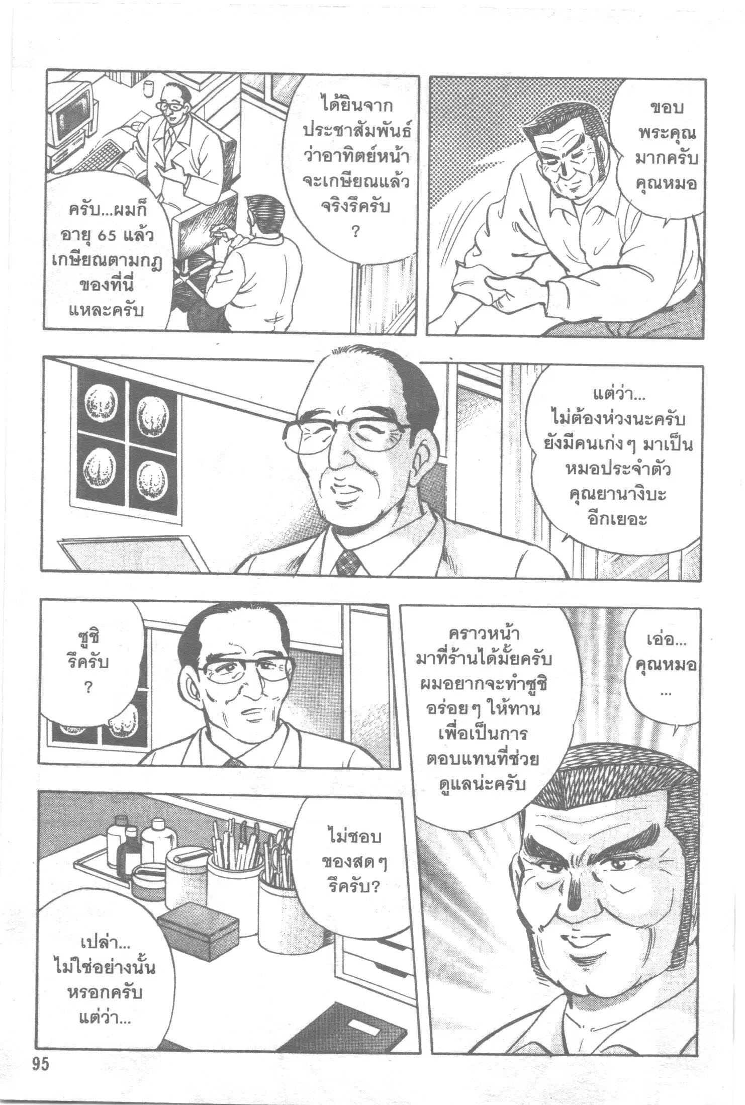 Edomae no Shun ตอนที่ 126 หน้า 3