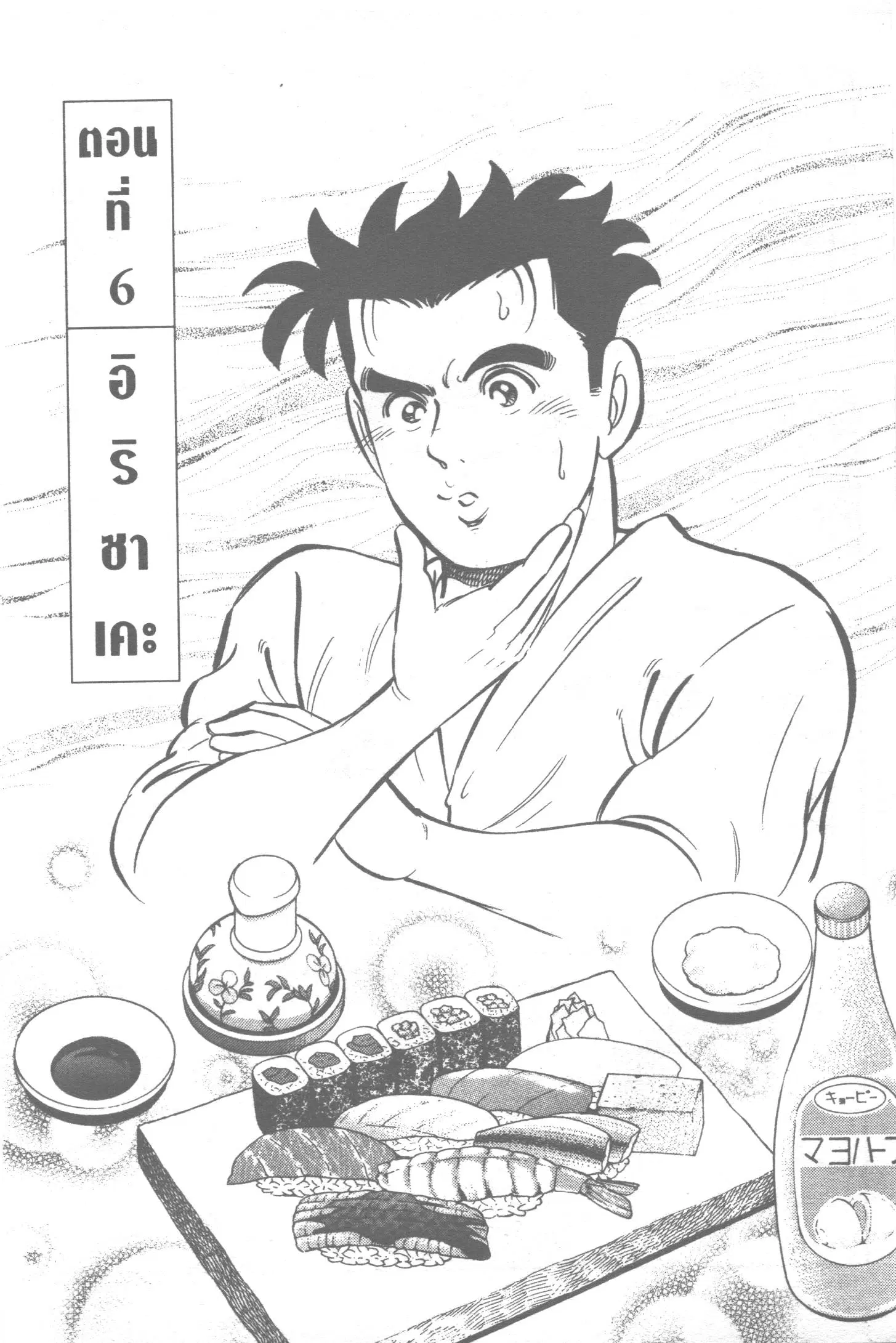 Edomae no Shun ตอนที่ 127 หน้า 1