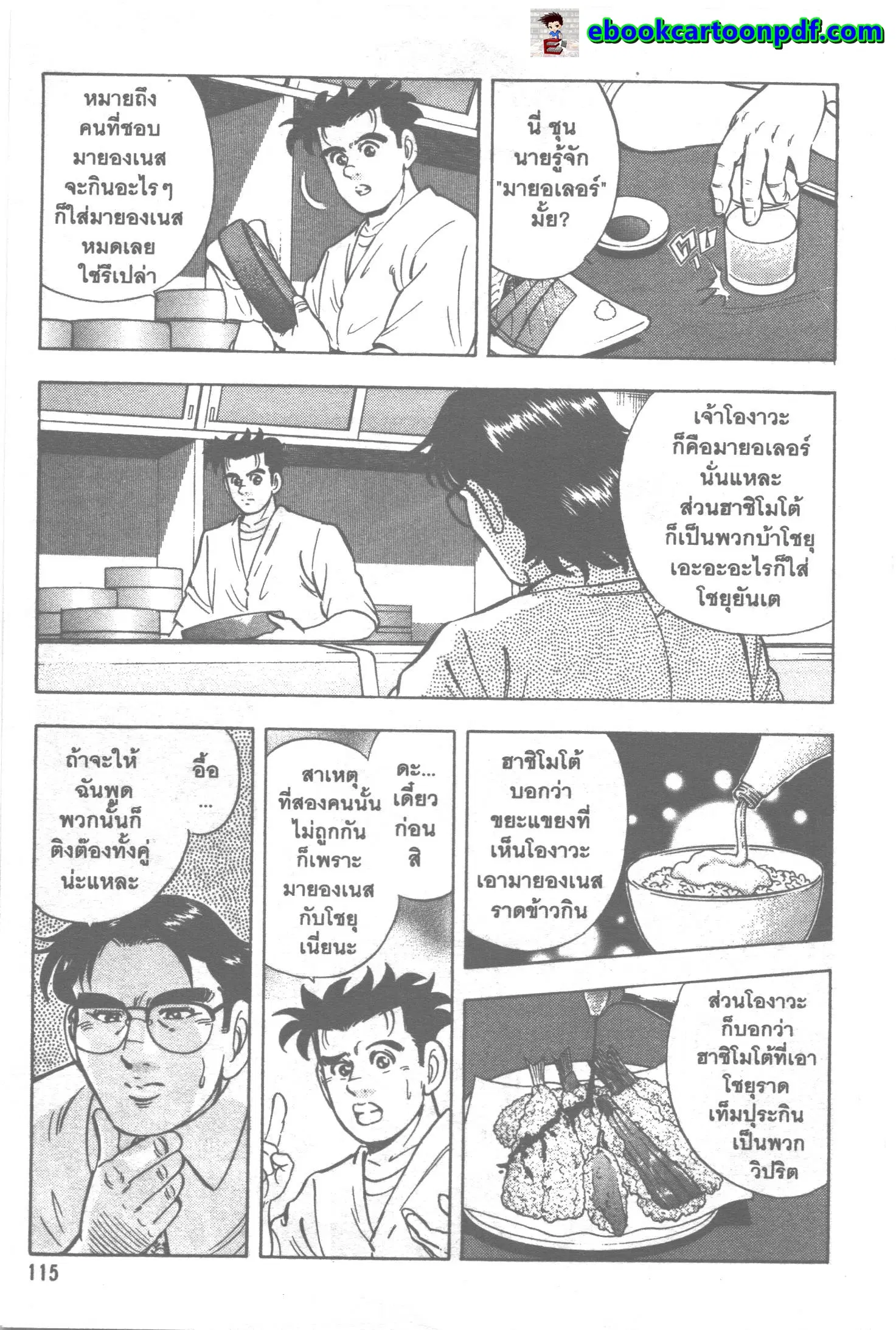 Edomae no Shun ตอนที่ 127 หน้า 2