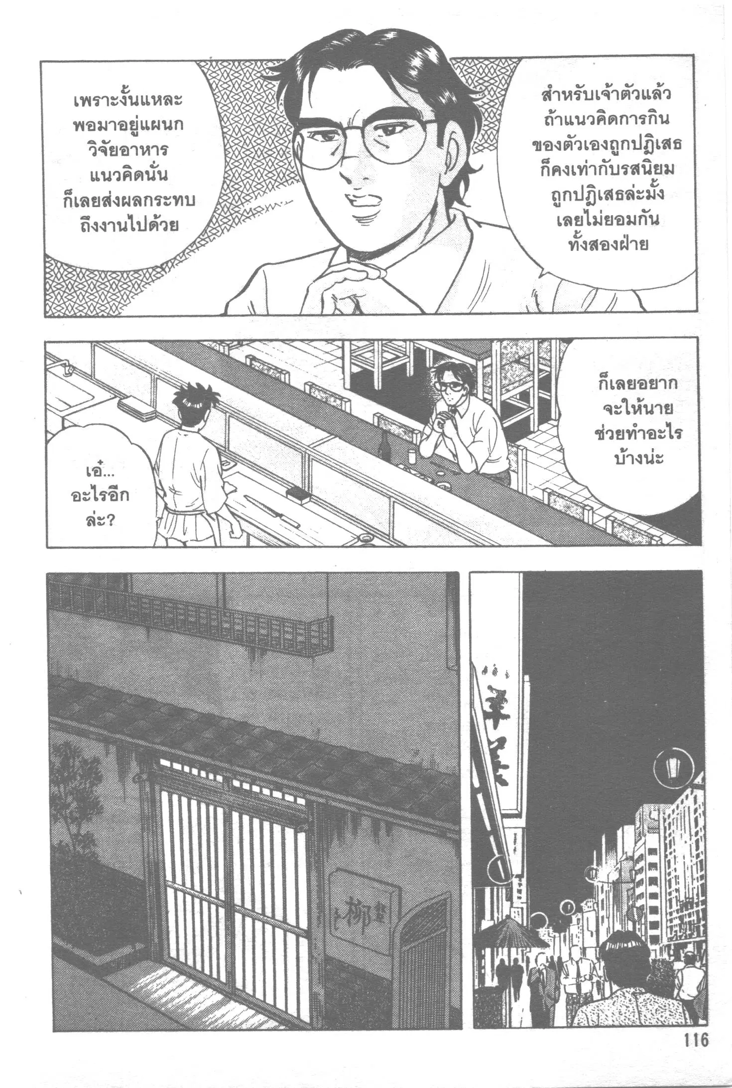 Edomae no Shun ตอนที่ 127 หน้า 3