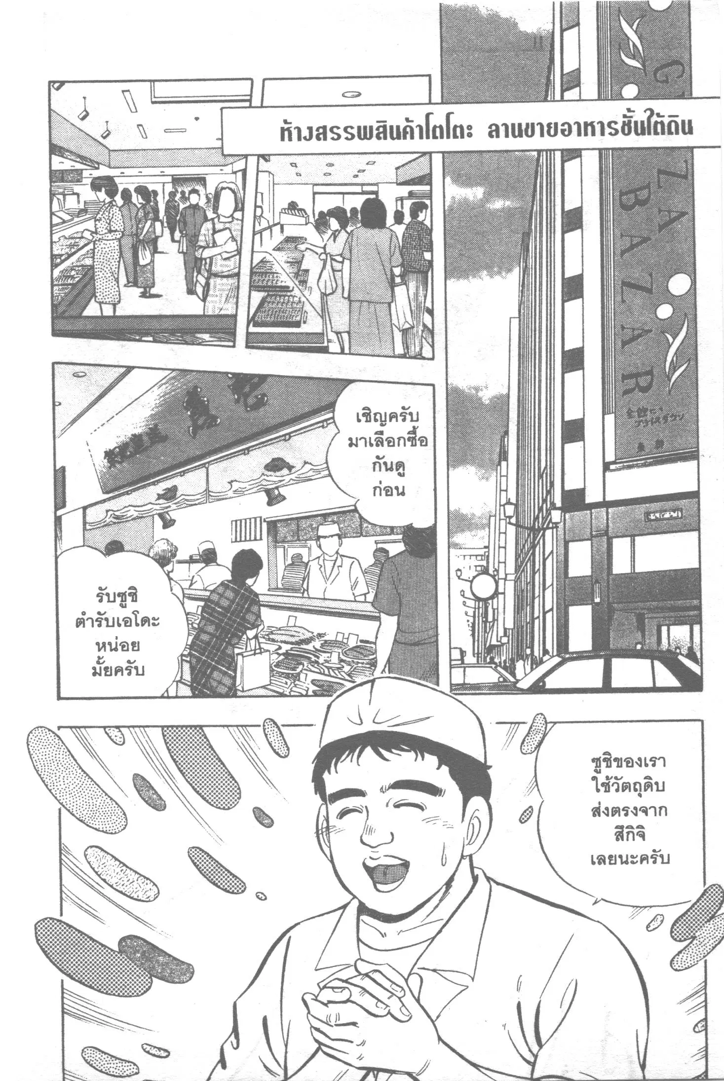 Edomae no Shun ตอนที่ 128 หน้า 2