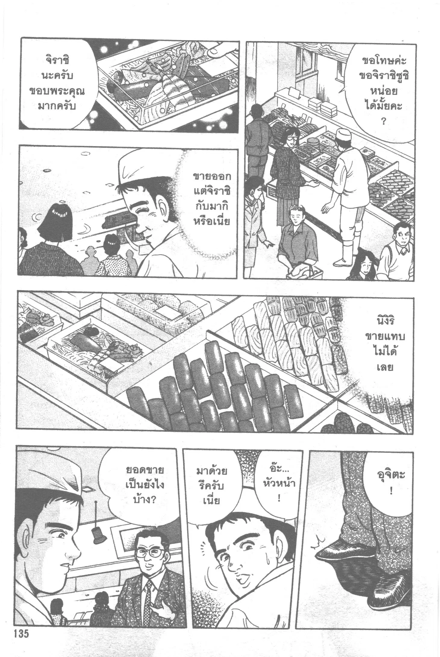 Edomae no Shun ตอนที่ 128 หน้า 3