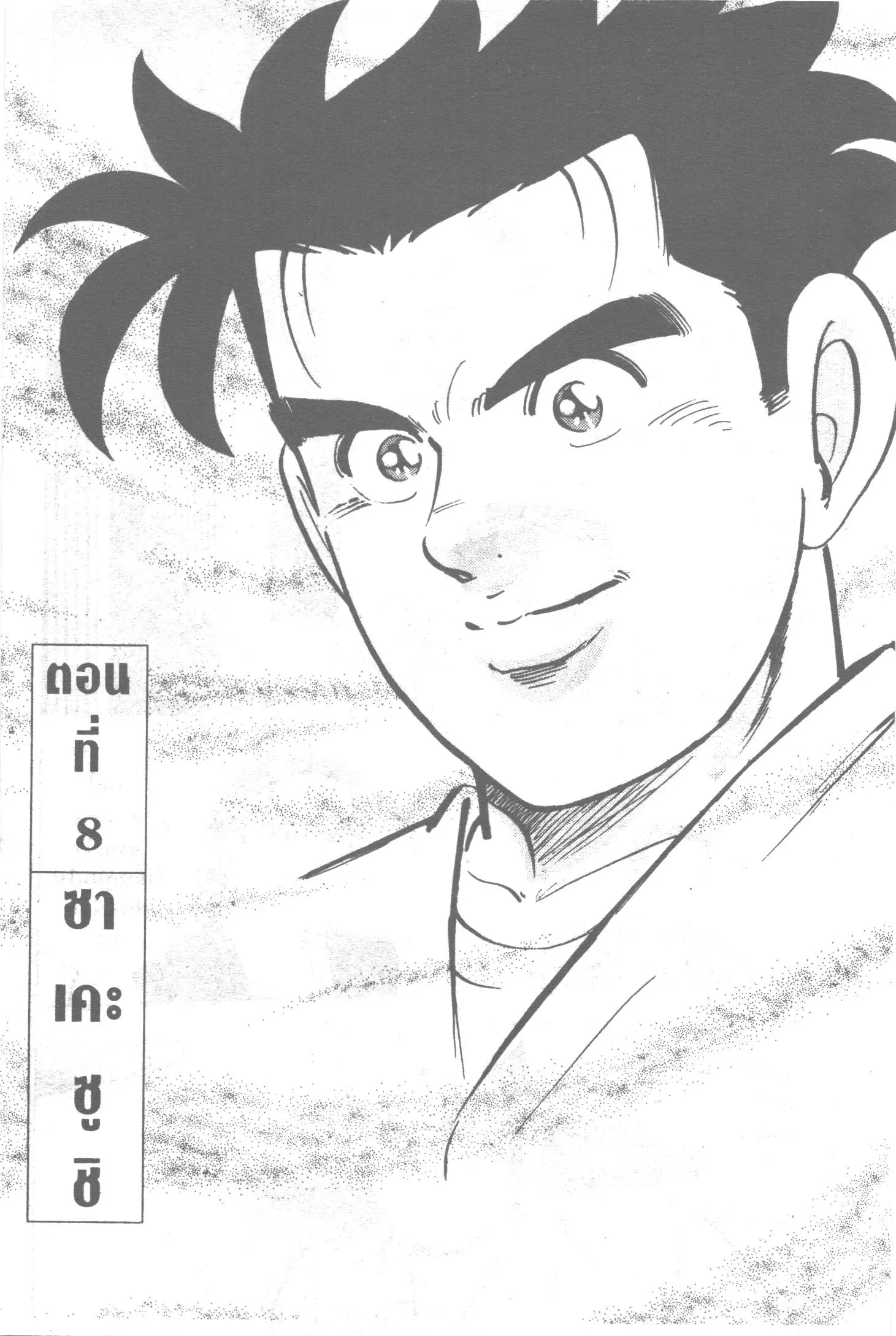 Edomae no Shun ตอนที่ 129 หน้า 1