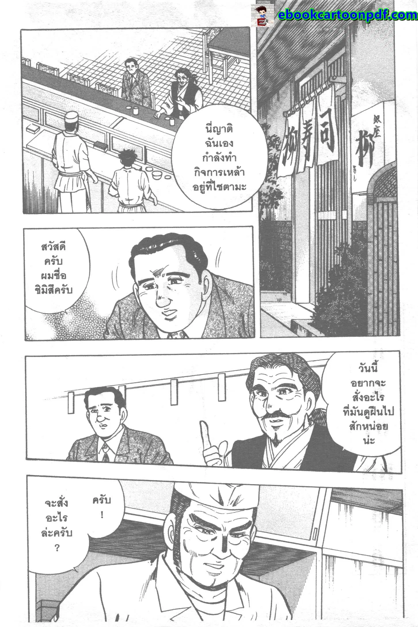 Edomae no Shun ตอนที่ 129 หน้า 2
