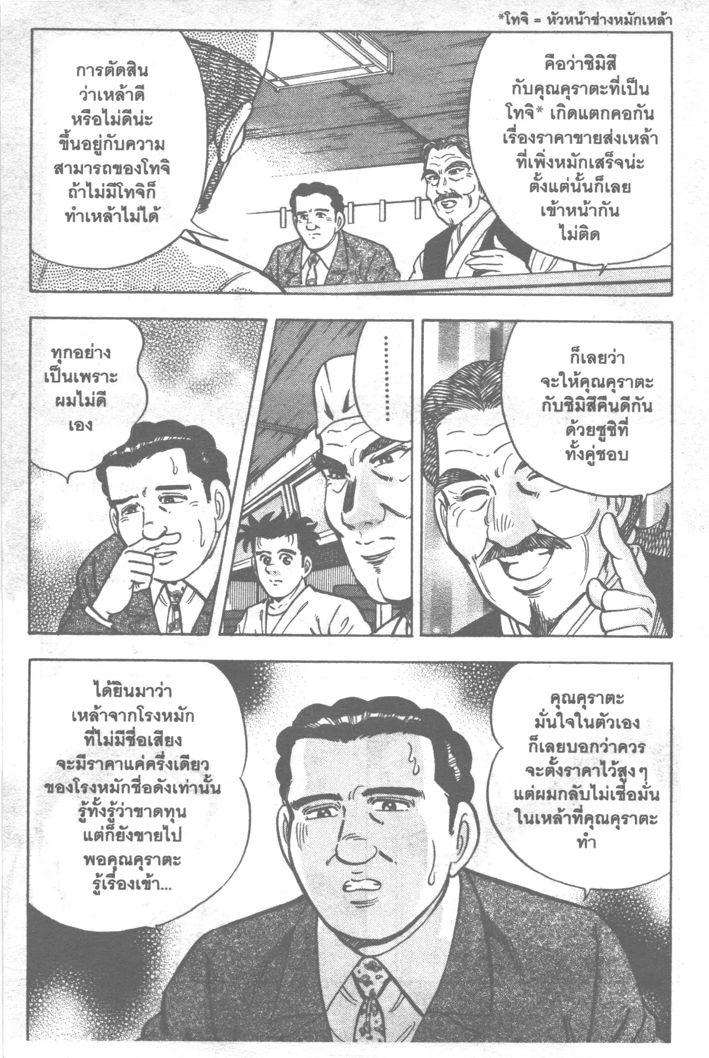 Edomae no Shun ตอนที่ 129 หน้า 3