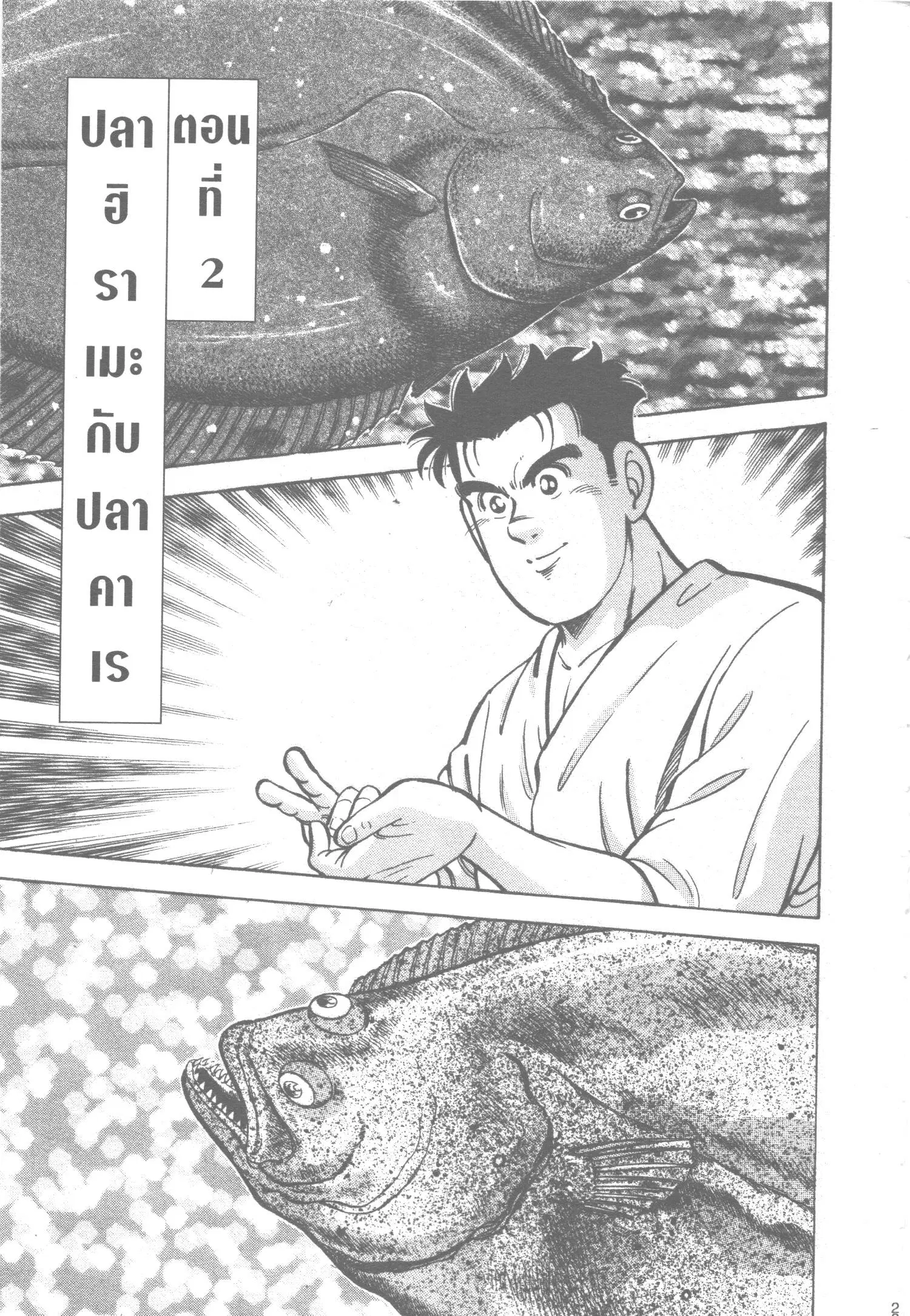 Edomae no Shun ตอนที่ 13 หน้า 1