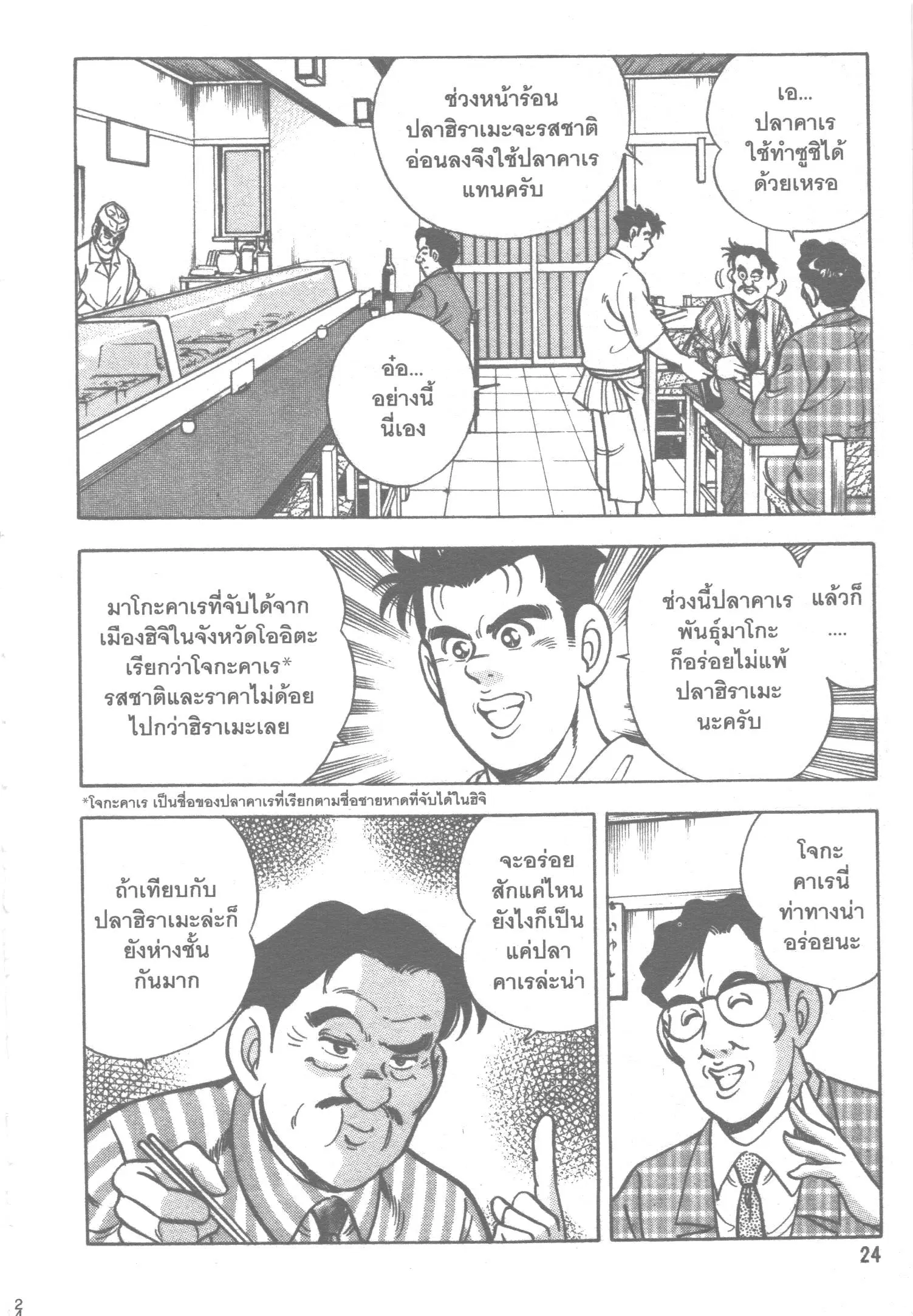 Edomae no Shun ตอนที่ 13 หน้า 2