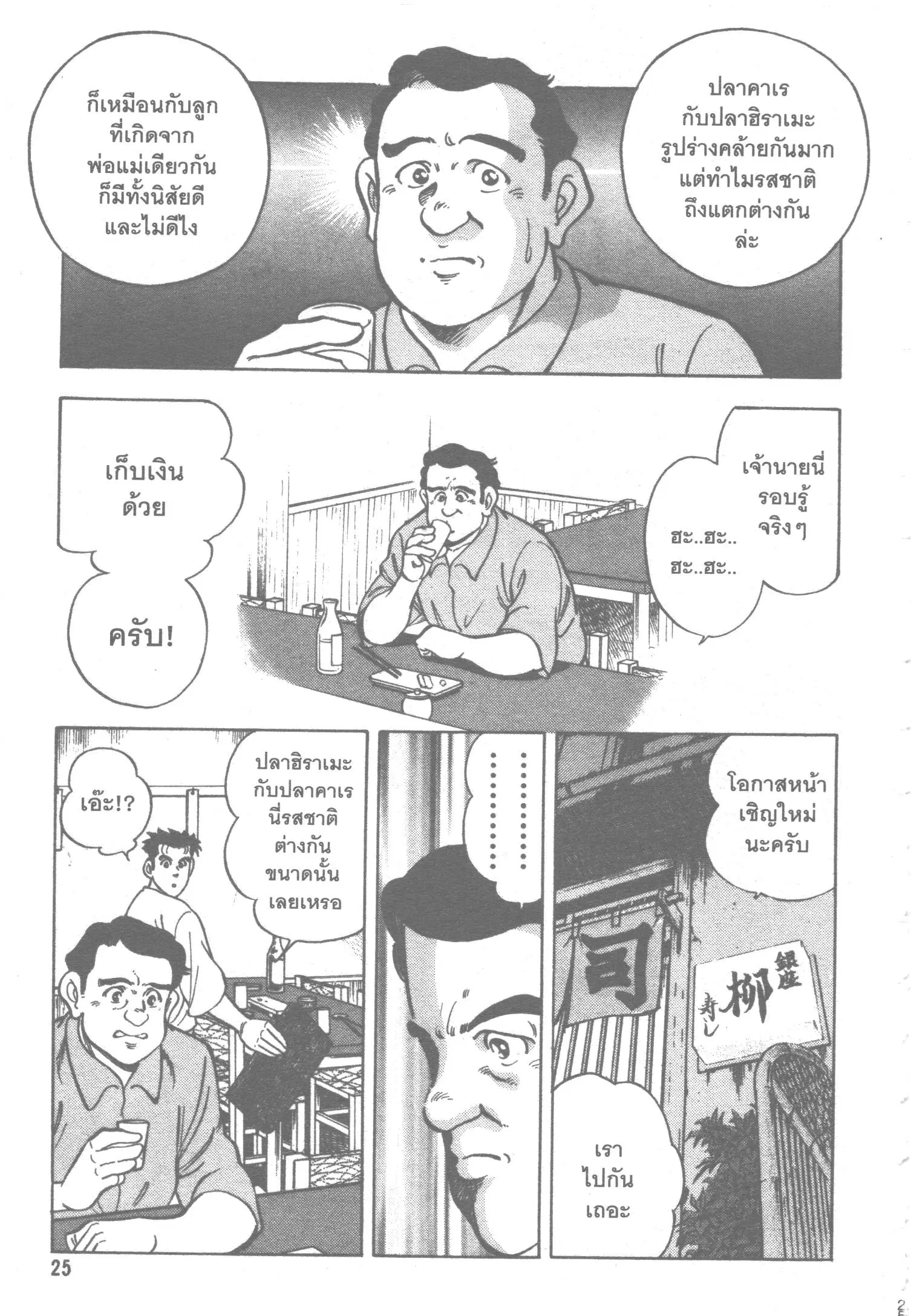 Edomae no Shun ตอนที่ 13 หน้า 3