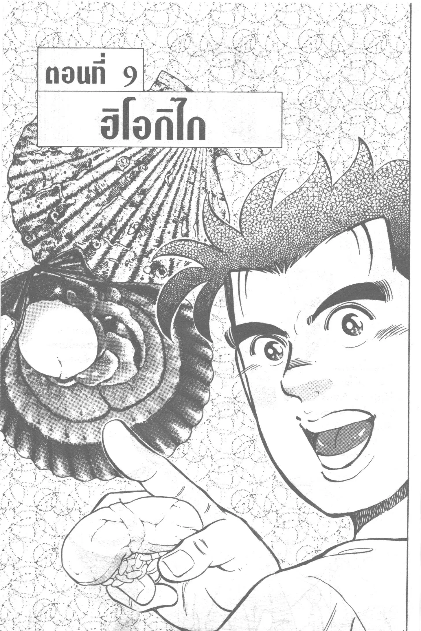 Edomae no Shun ตอนที่ 130 หน้า 1