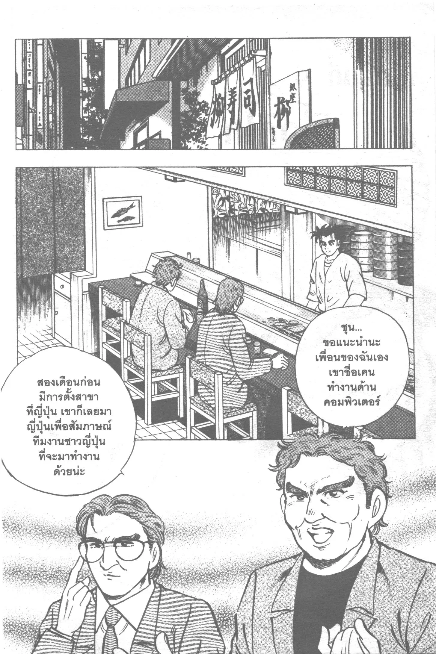 Edomae no Shun ตอนที่ 130 หน้า 2