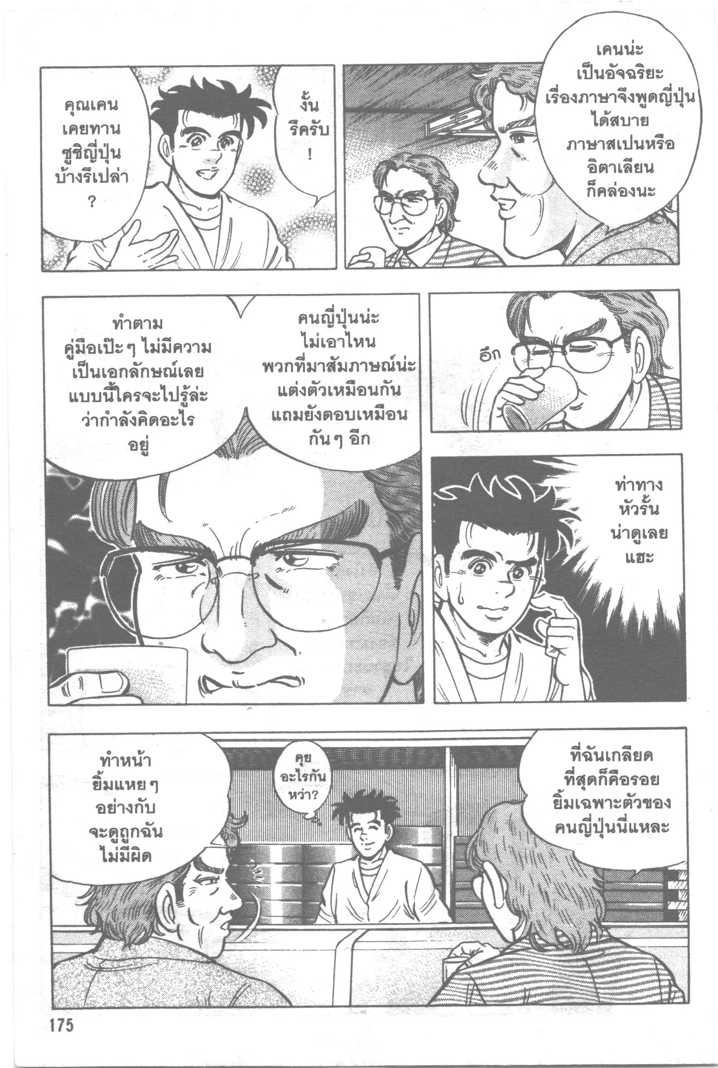 Edomae no Shun ตอนที่ 130 หน้า 3