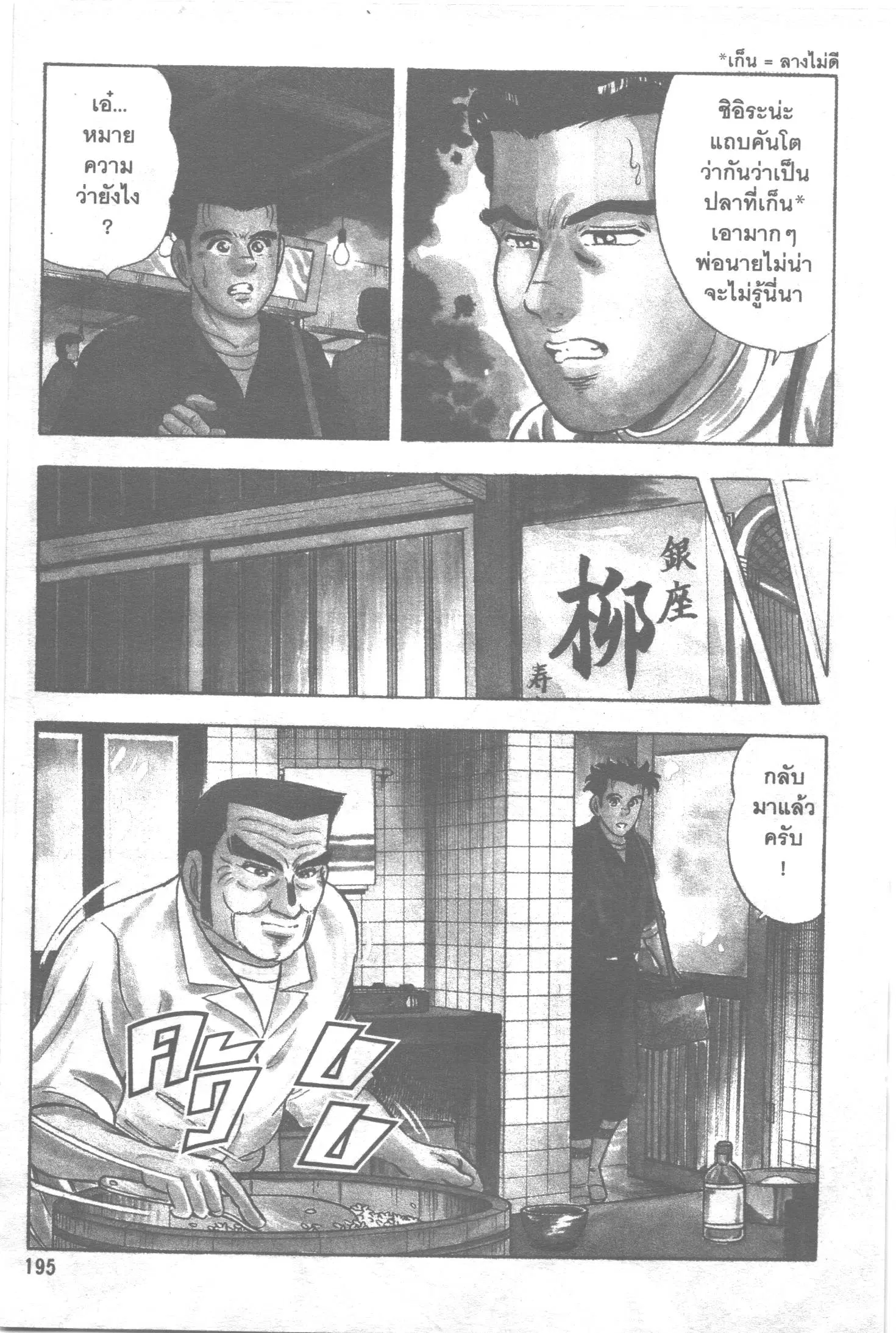 Edomae no Shun ตอนที่ 131 หน้า 2