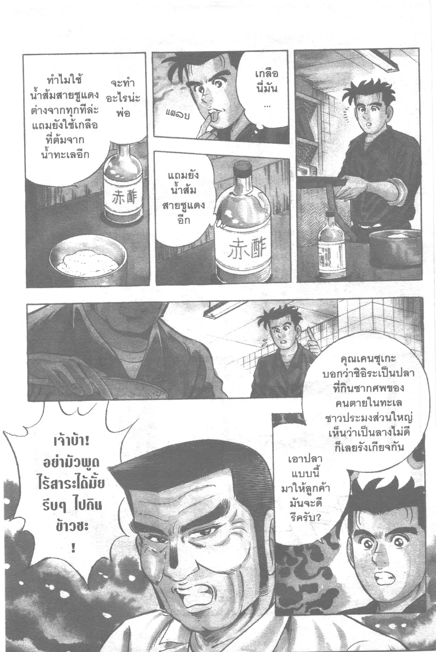 Edomae no Shun ตอนที่ 131 หน้า 3
