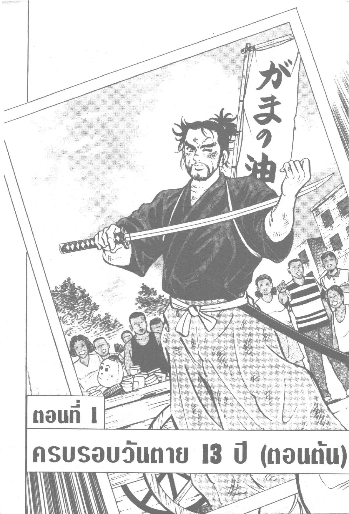 Edomae no Shun ตอนที่ 132 หน้า 1