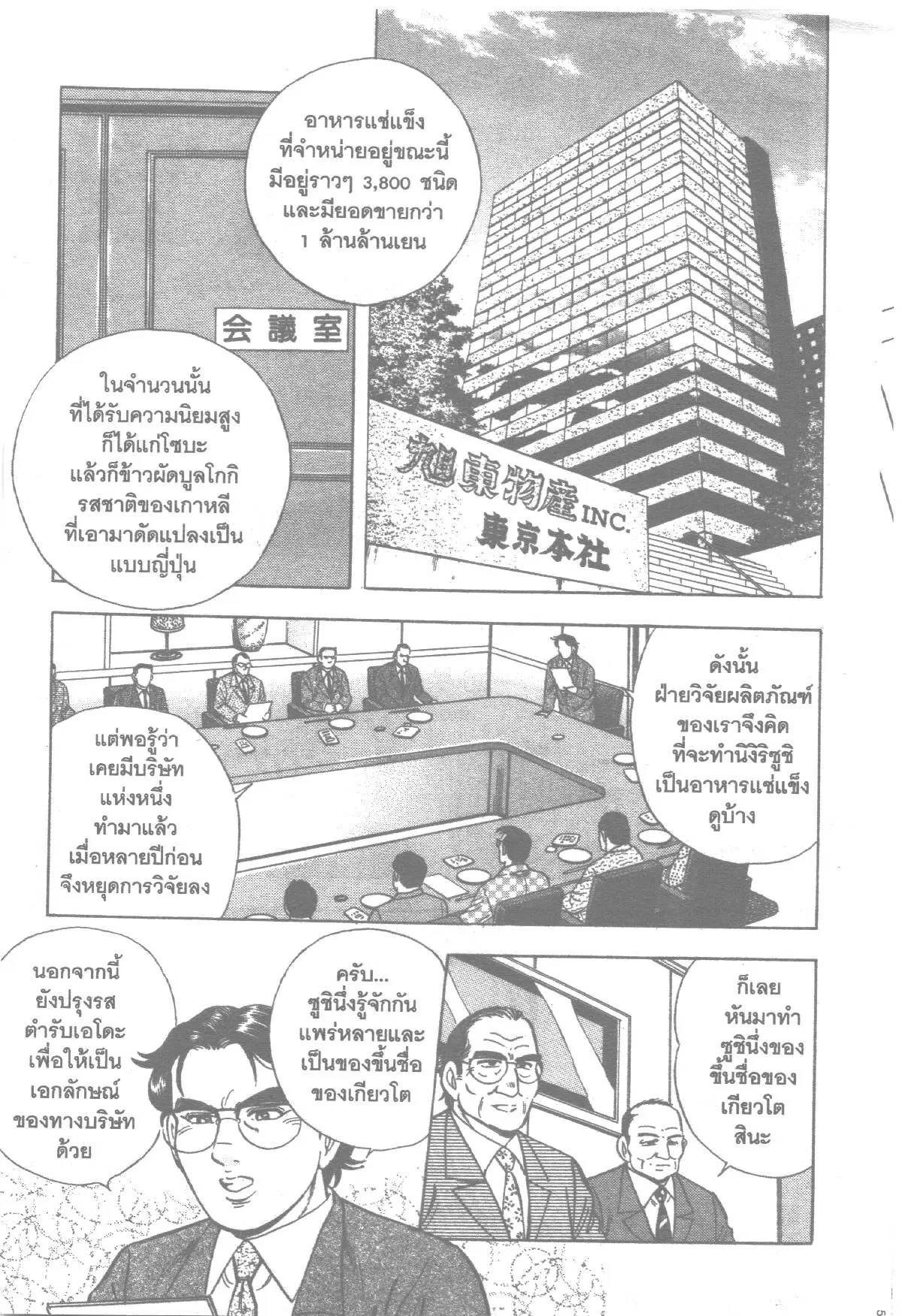 Edomae no Shun ตอนที่ 132 หน้า 2