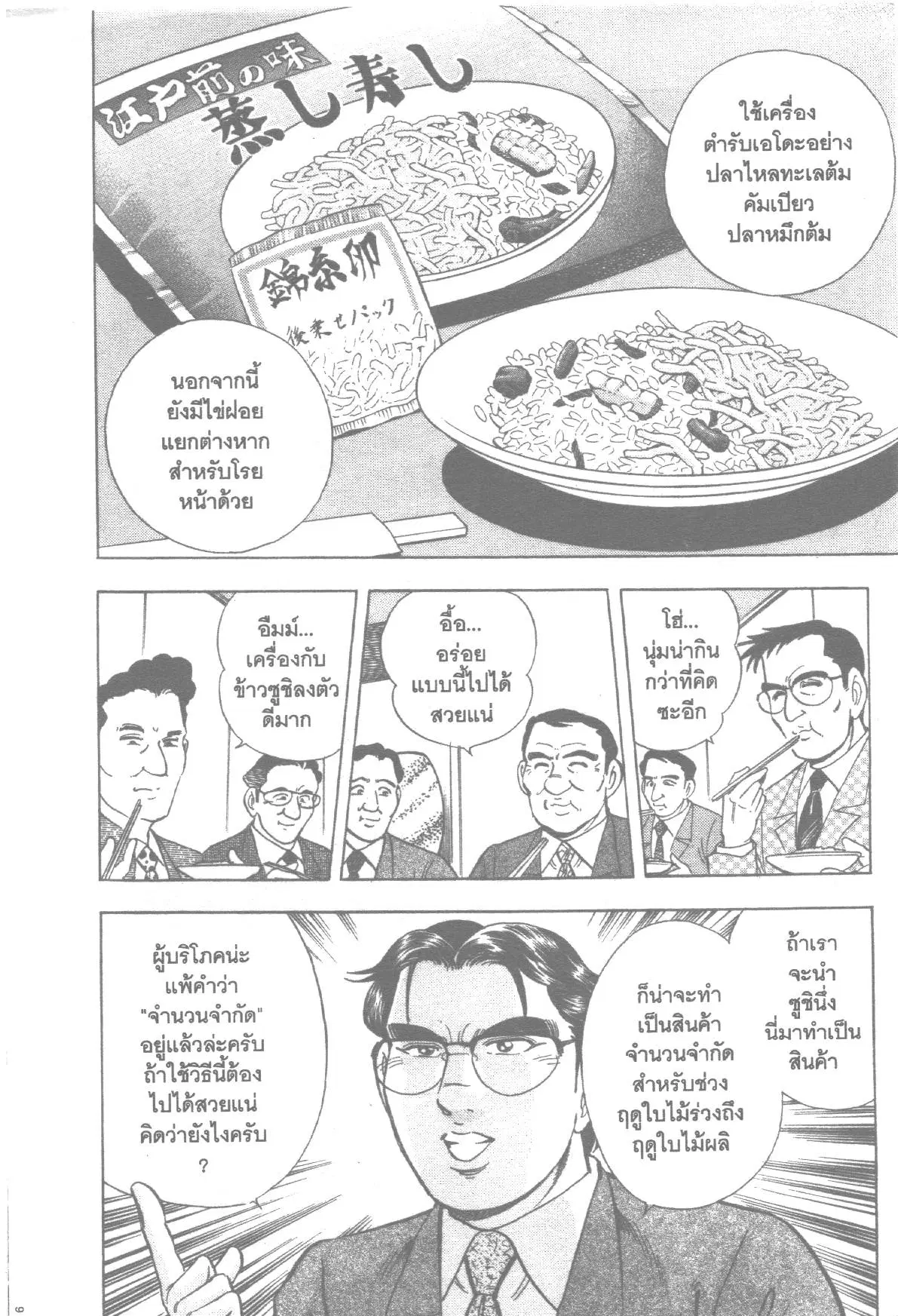 Edomae no Shun ตอนที่ 132 หน้า 3