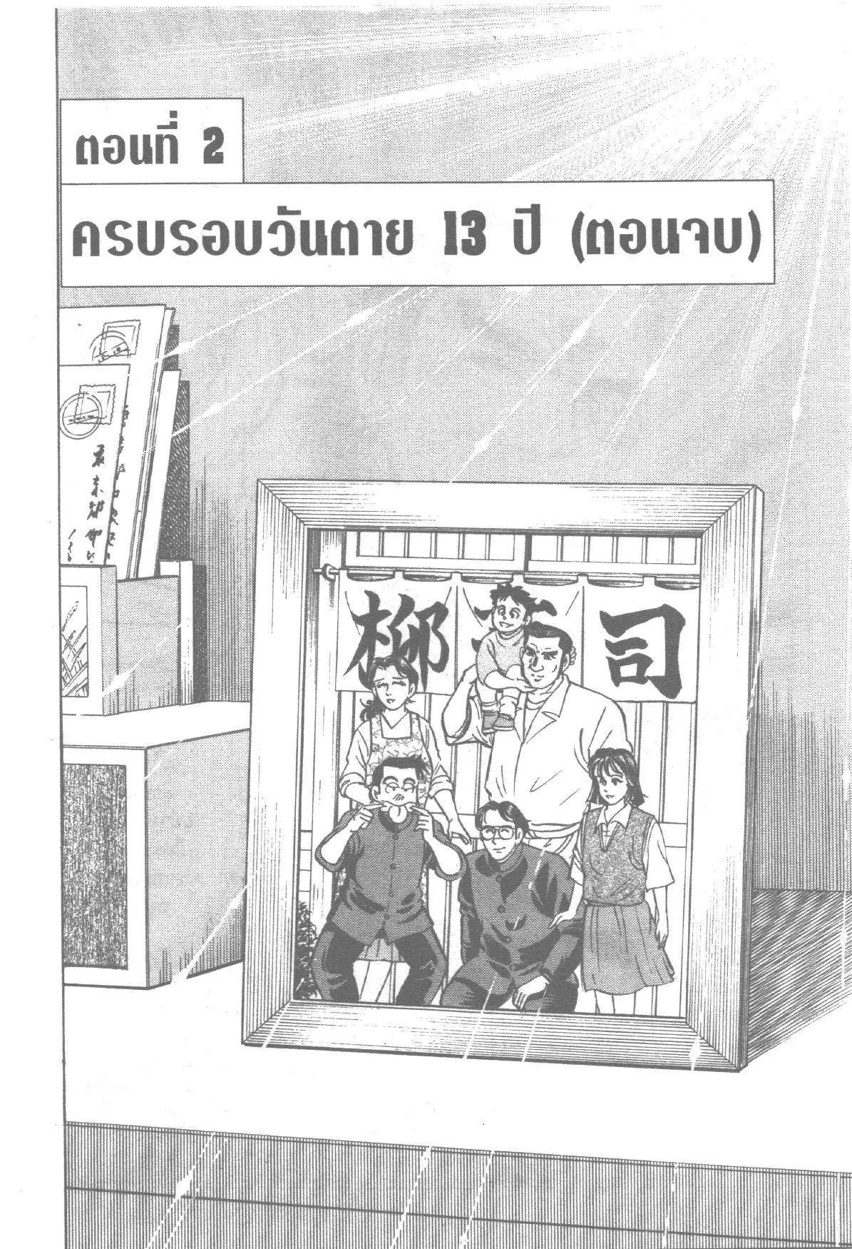 Edomae no Shun ตอนที่ 133 หน้า 1